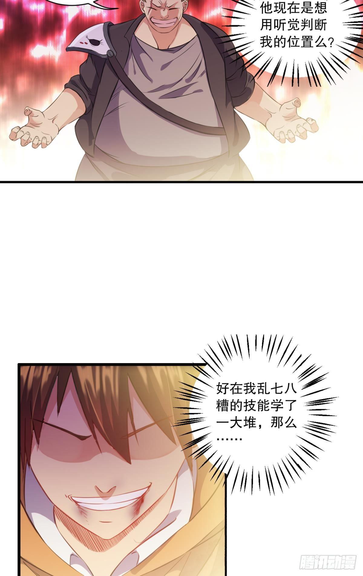 异能的完整形态-第26话