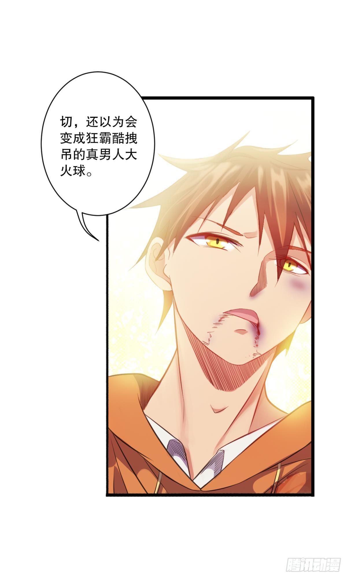 异能的完整形态-第26话