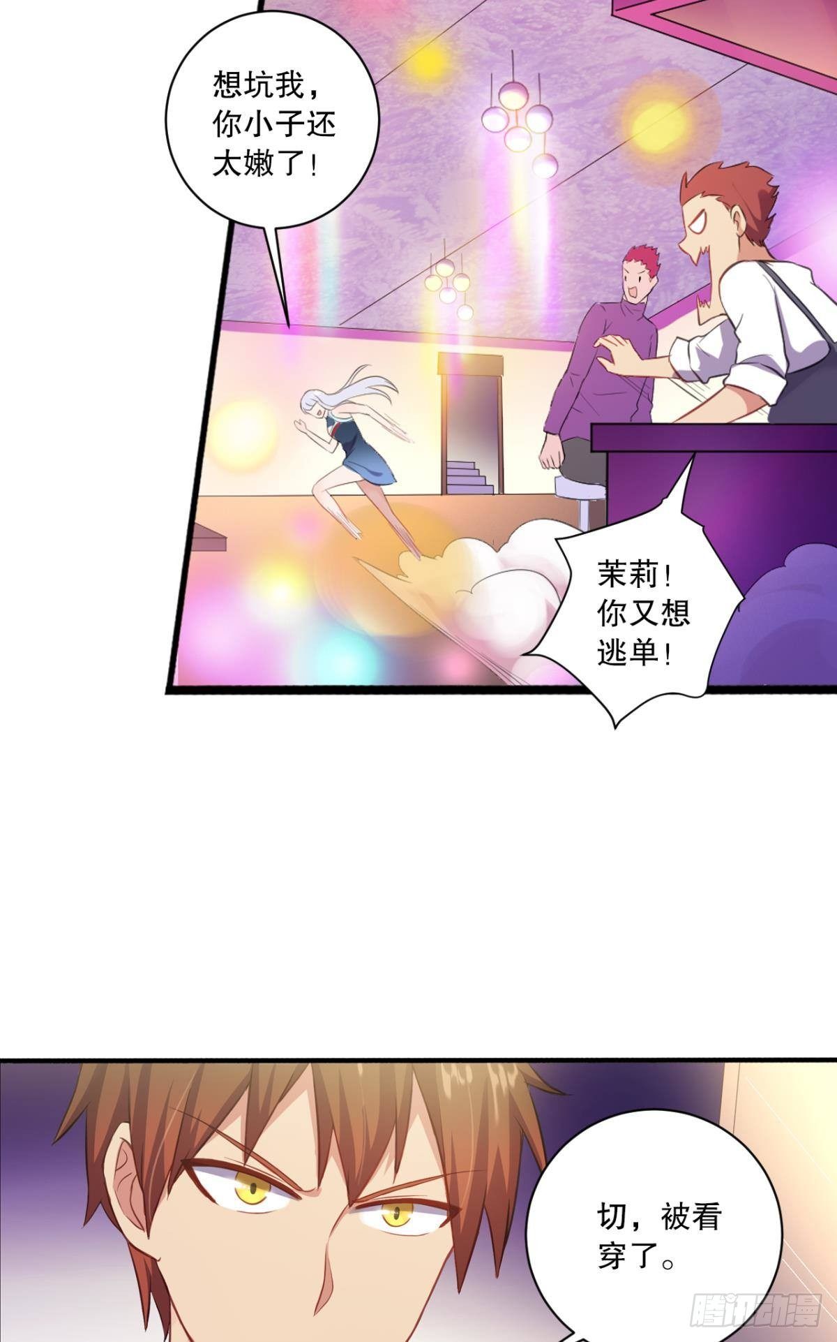 敬&ldquo;友谊&rdquo;-第30话