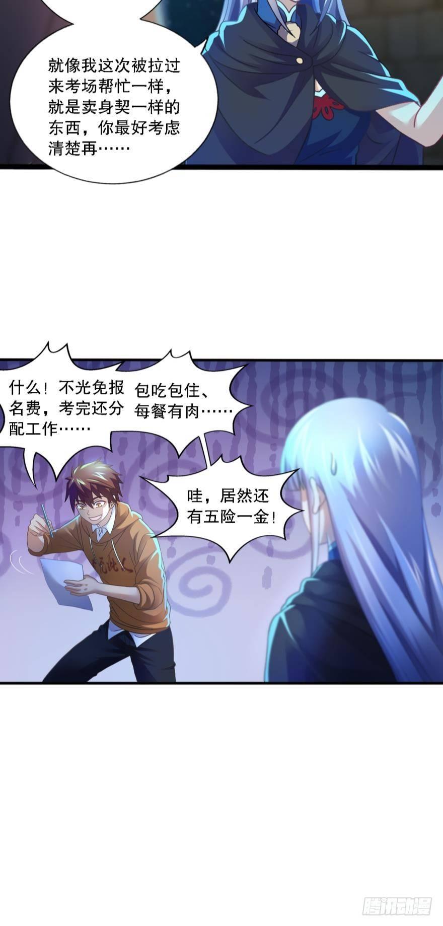 和谐友善的考场大厅-第10话