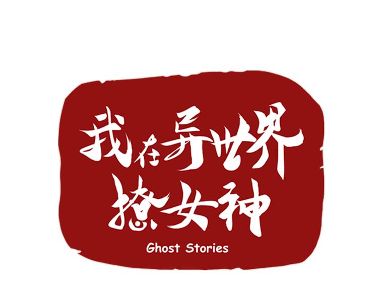 第2话 美女小倩求暖床(1/3)-第2话