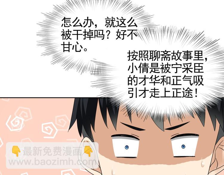 第2话 美女小倩求暖床(1/3)-第2话