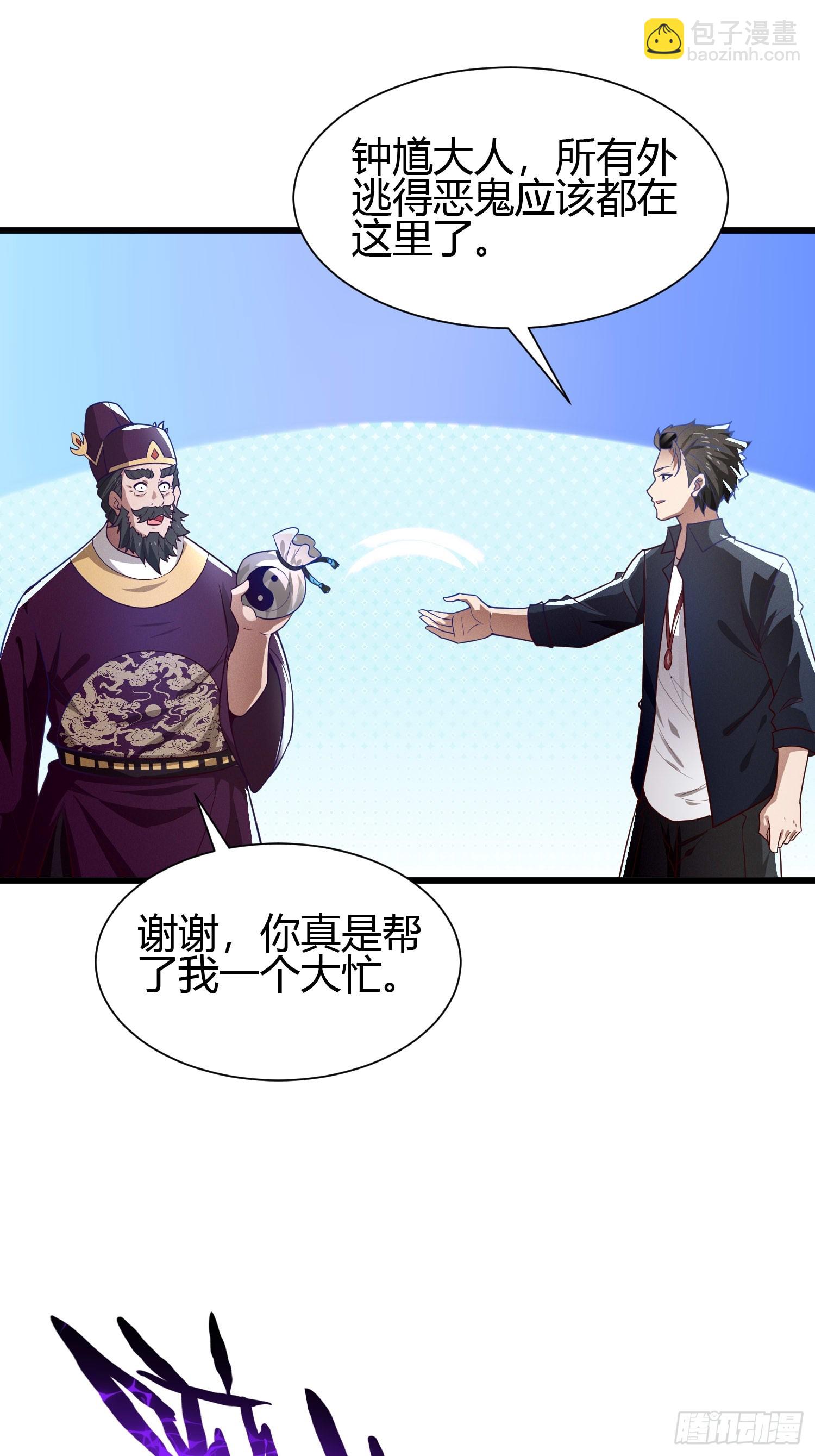 我在異族開後宮 - 10 拯救地府危機 - 2