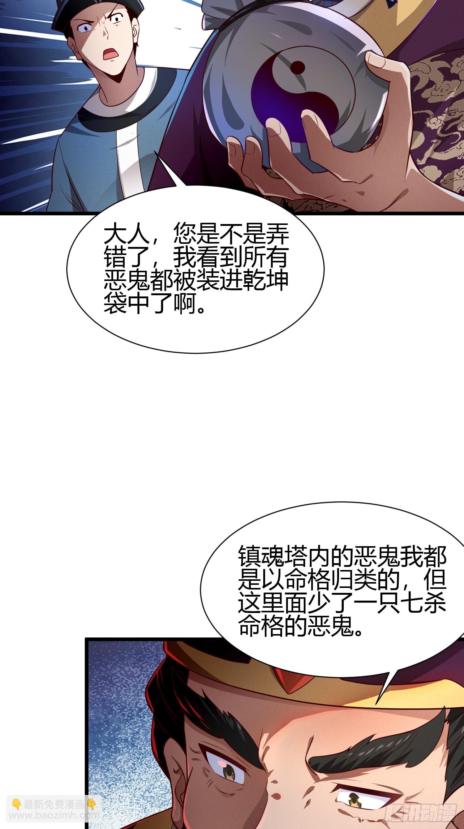 我在異族開後宮 - 10 拯救地府危機 - 4
