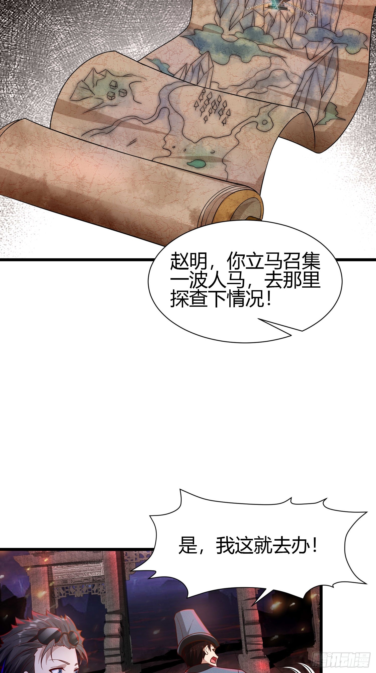 我在異族開後宮 - 10 拯救地府危機 - 1