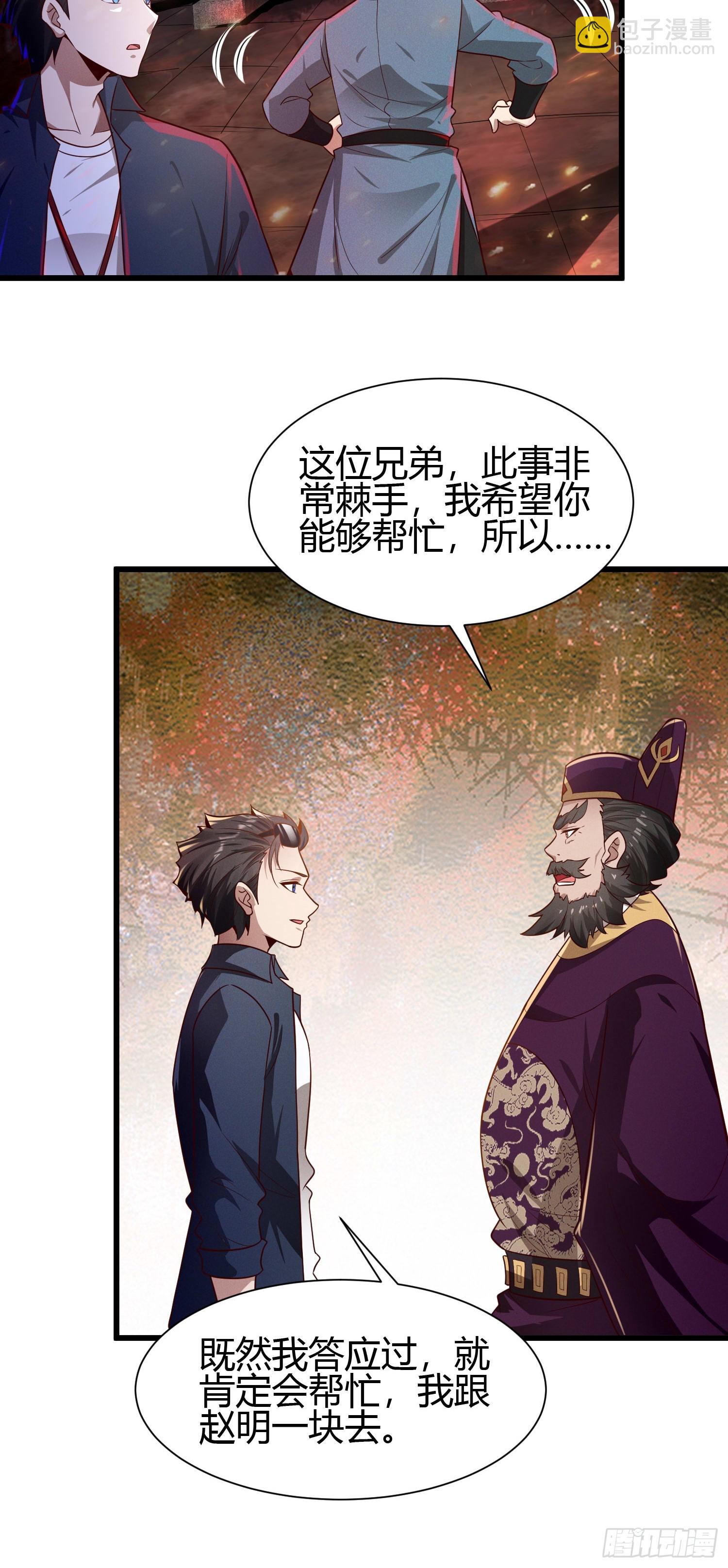 我在異族開後宮 - 10 拯救地府危機 - 2