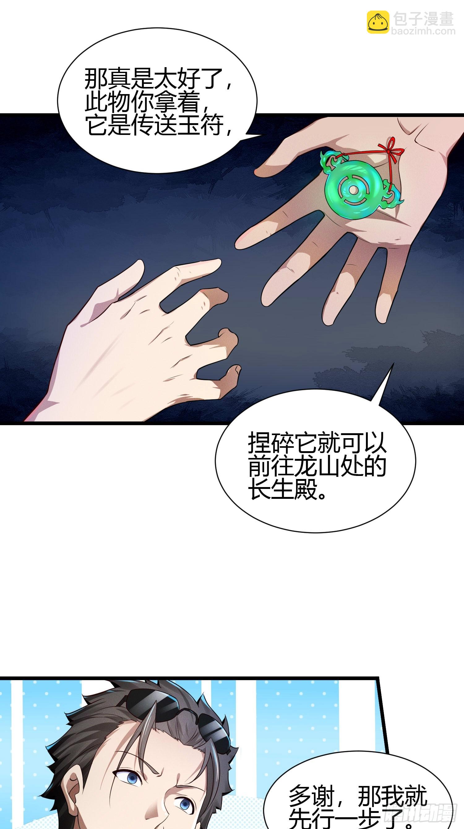 我在異族開後宮 - 10 拯救地府危機 - 3