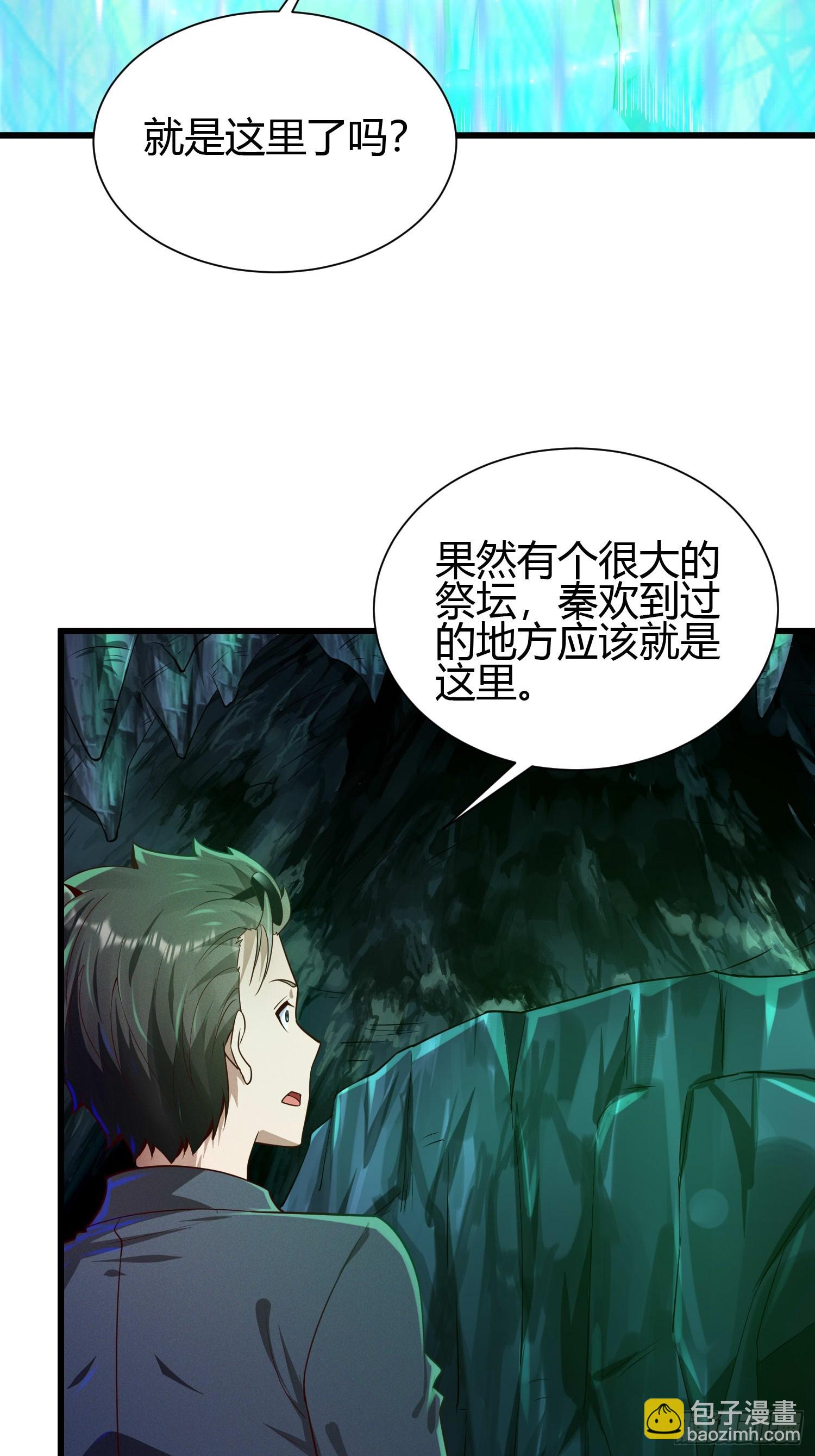 我在異族開後宮 - 10 拯救地府危機 - 2