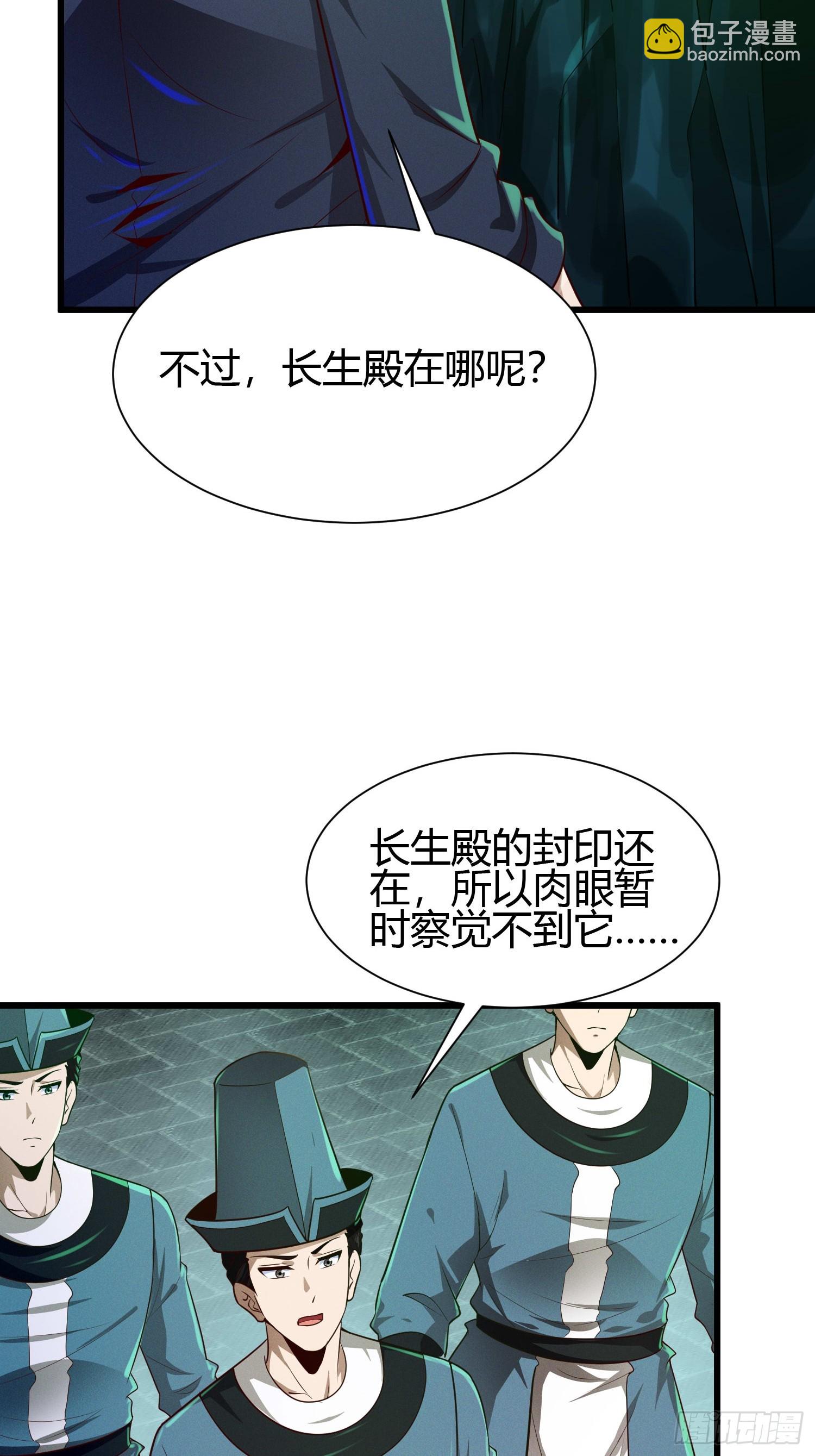 我在異族開後宮 - 10 拯救地府危機 - 3