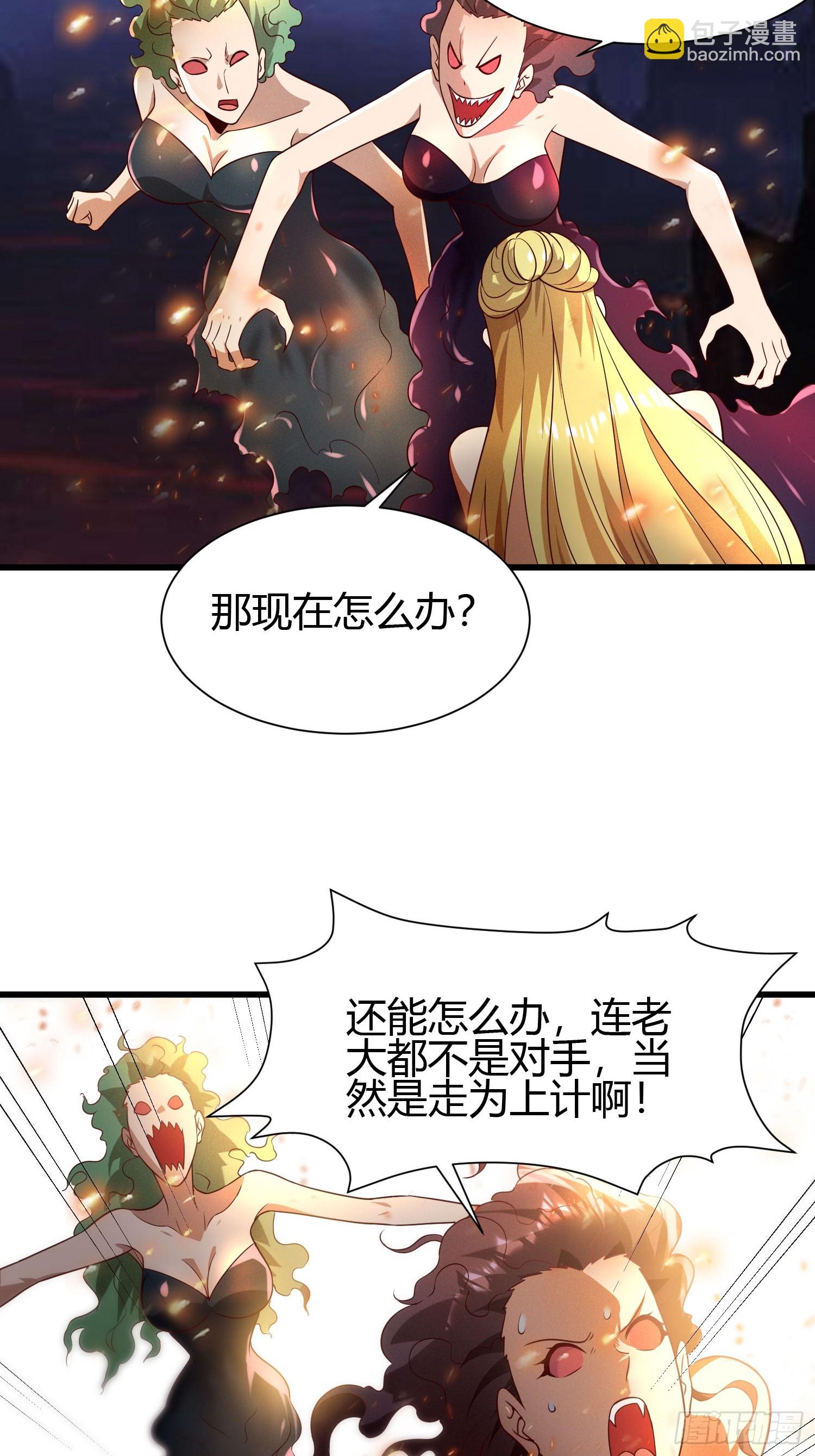 我在異族開後宮 - 10 拯救地府危機 - 2
