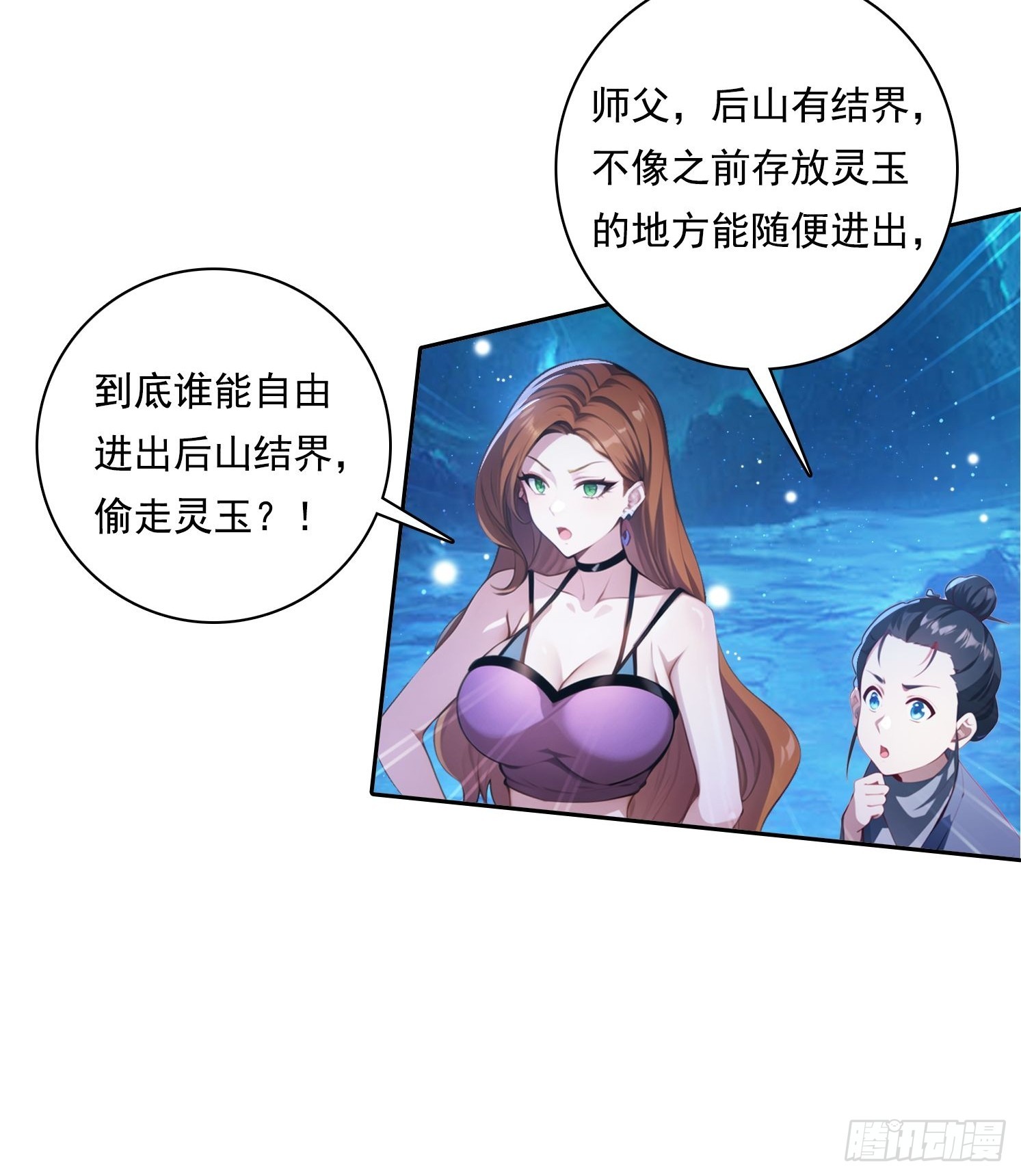 我在異族開後宮 - 102 哪裡出了問題 - 4