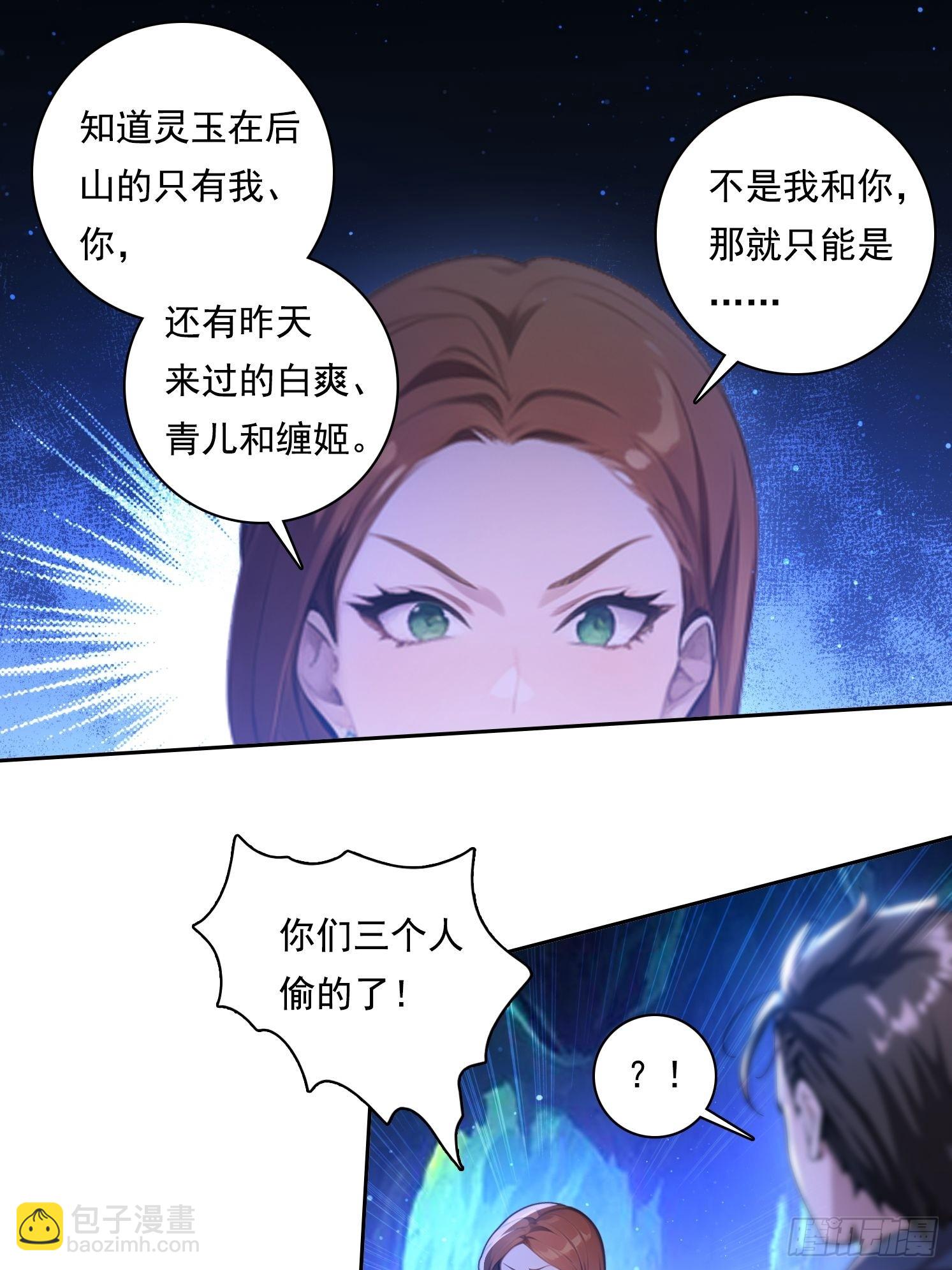 我在異族開後宮 - 102 哪裡出了問題 - 5