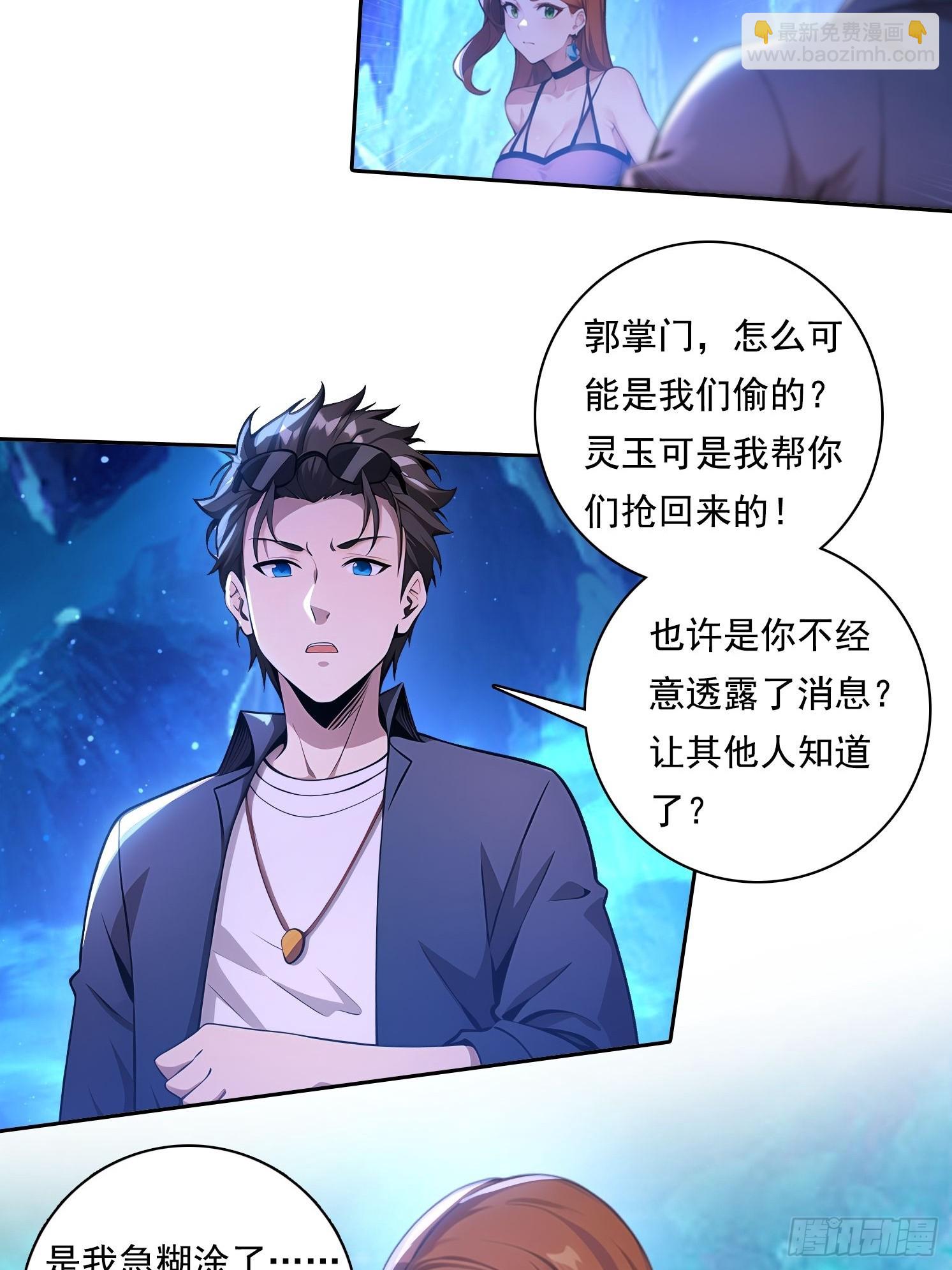 我在異族開後宮 - 102 哪裡出了問題 - 6