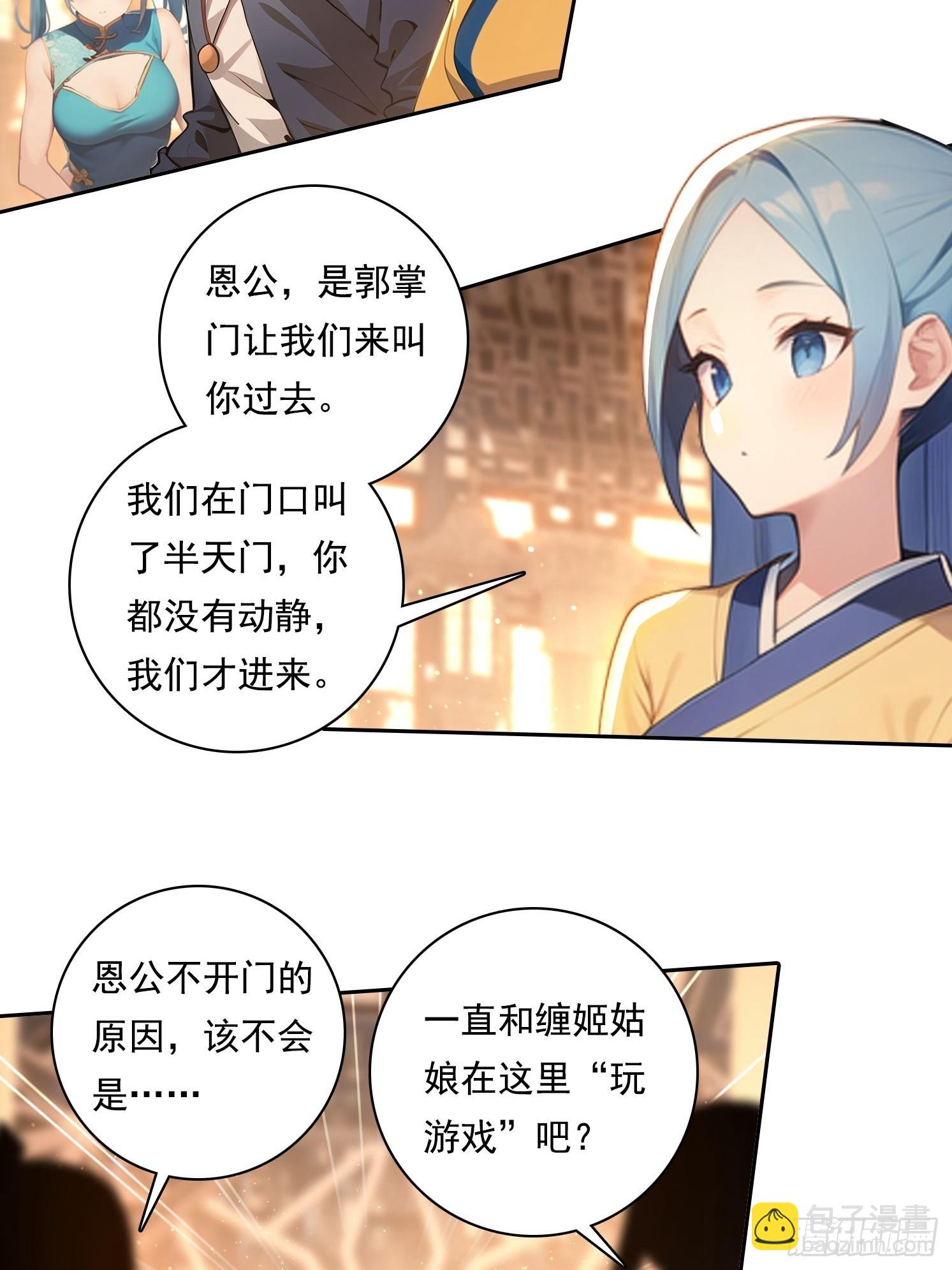 我在異族開後宮 - 102 哪裡出了問題 - 4