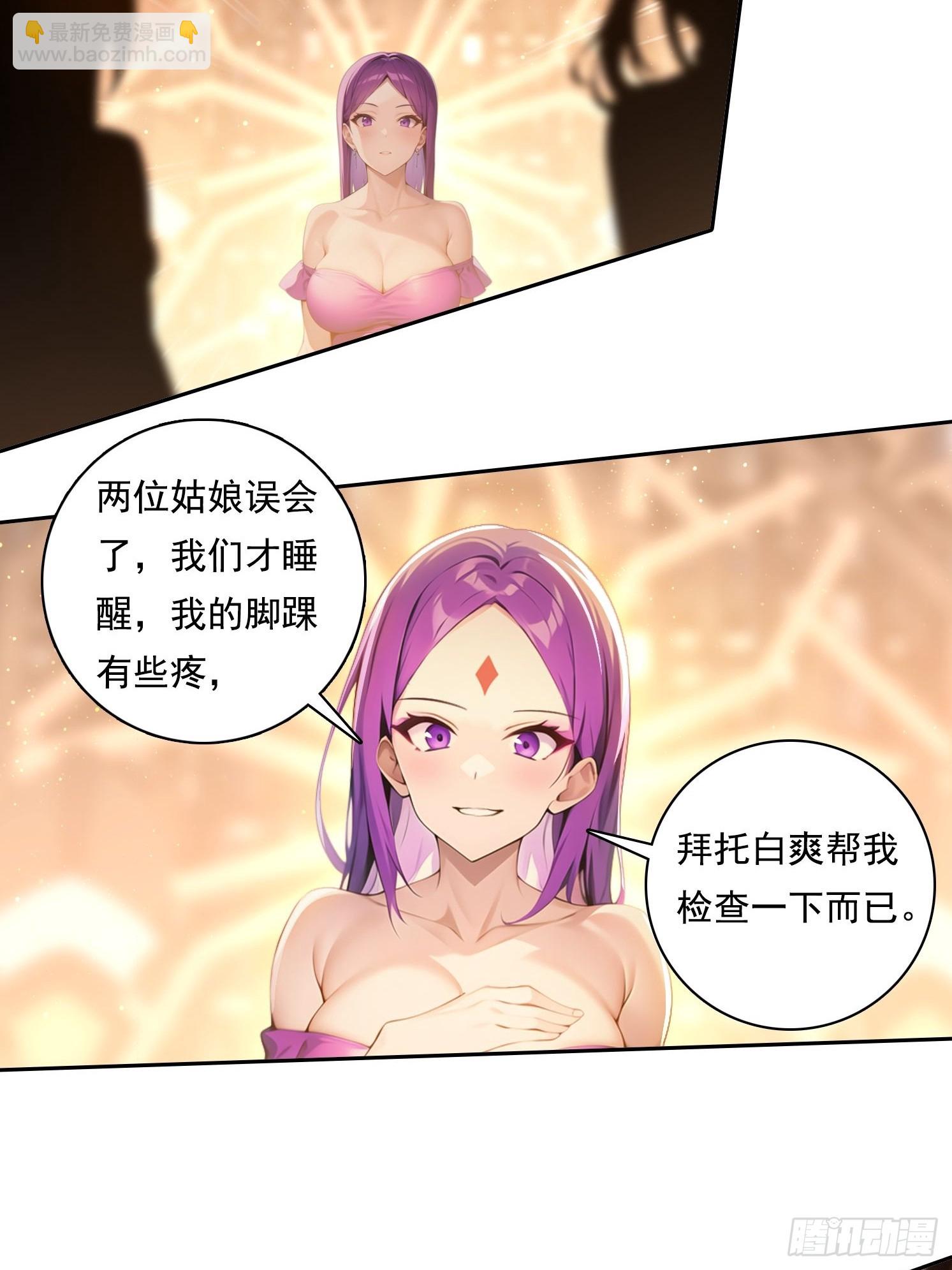 我在異族開後宮 - 102 哪裡出了問題 - 5