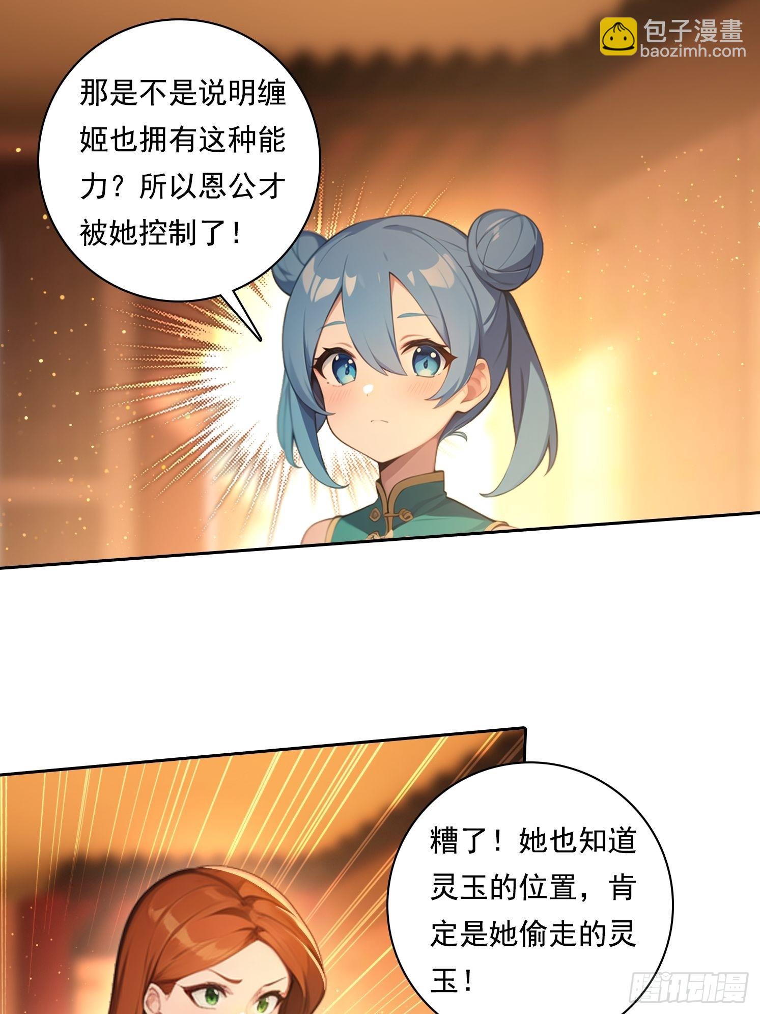 我在異族開後宮 - 104 我可以 - 4