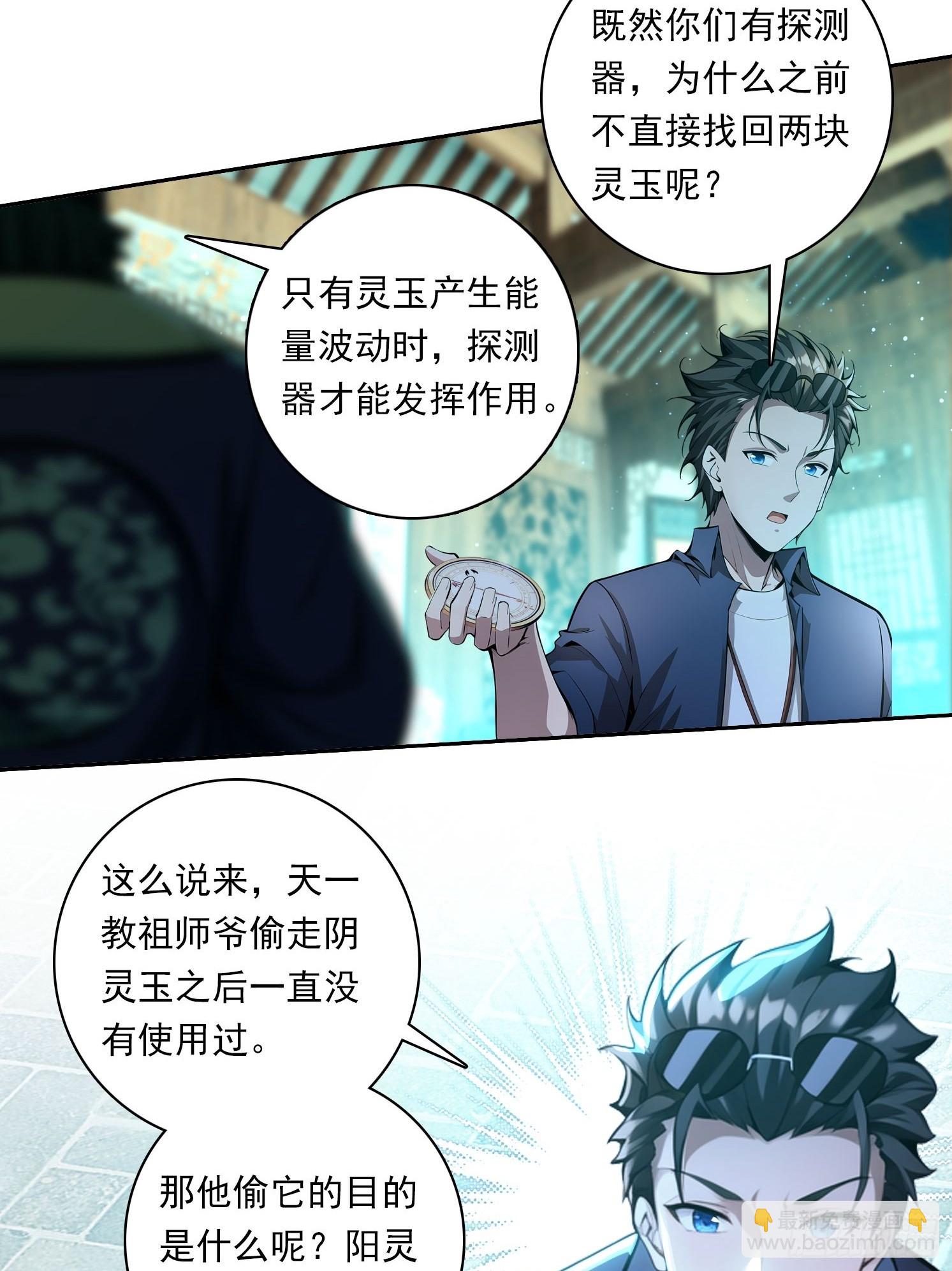 108 天缠教-第108话