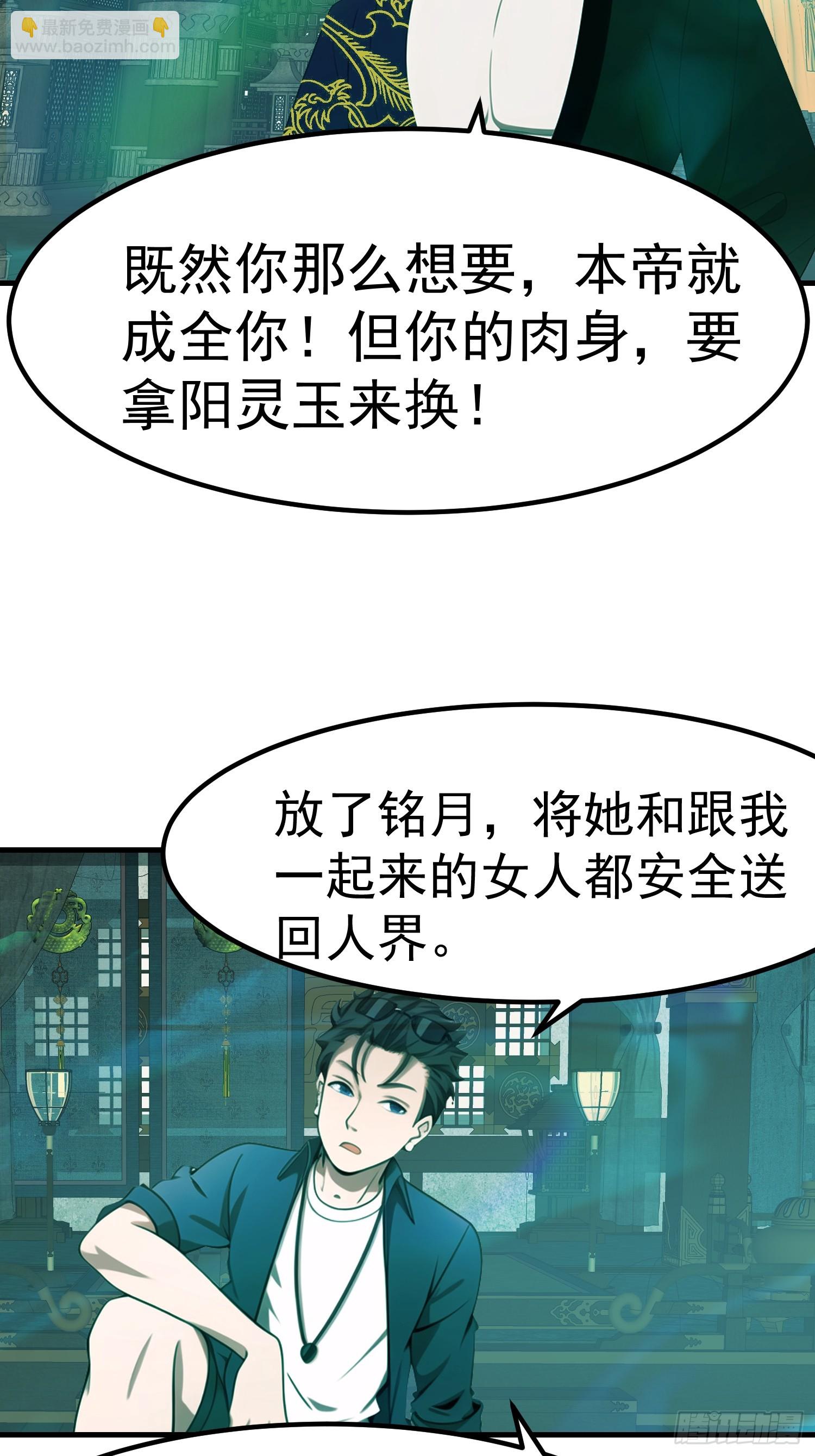 我在異族開後宮 - 112 增加籌碼 - 6