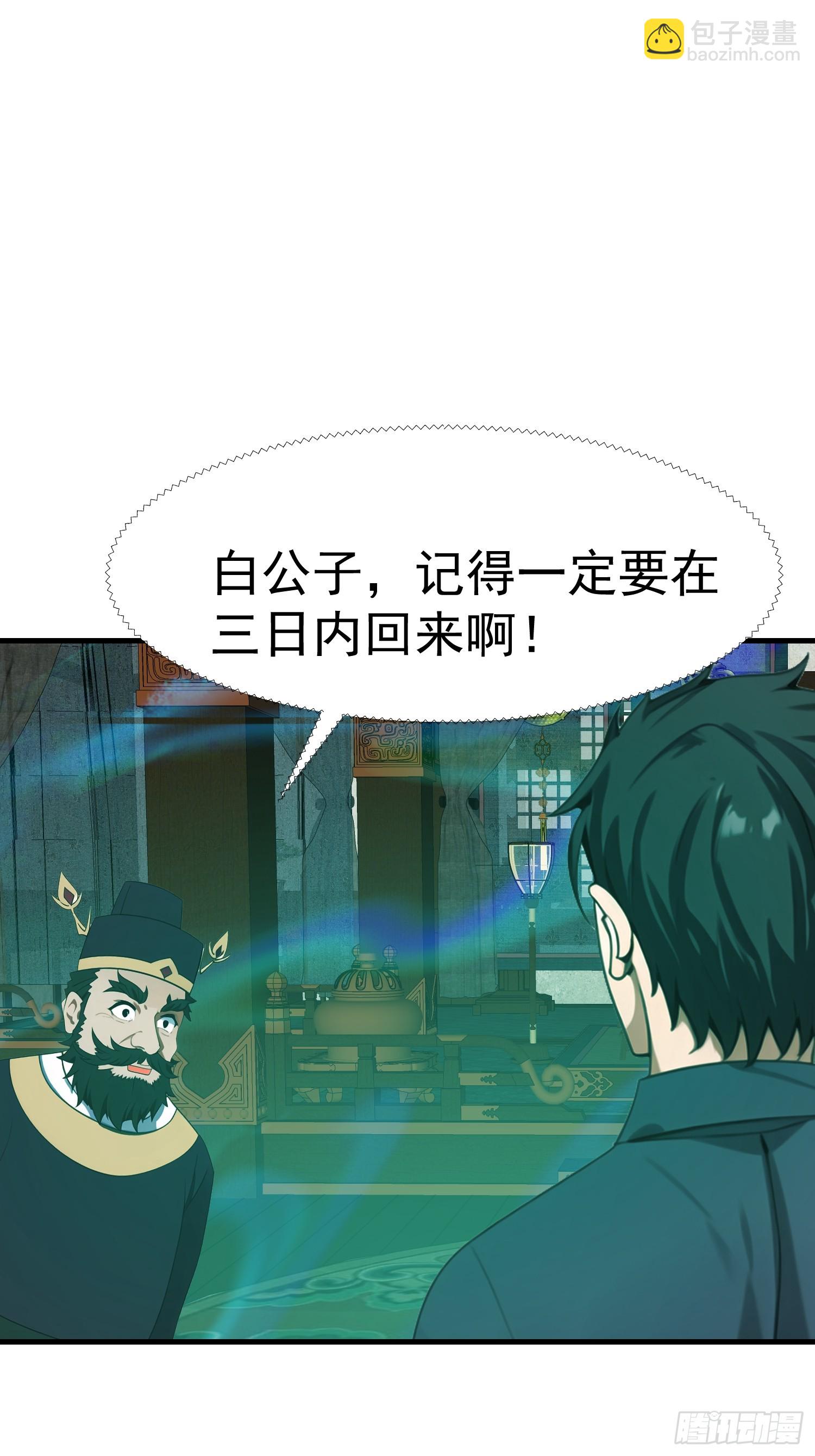 我在異族開後宮 - 112 增加籌碼 - 1