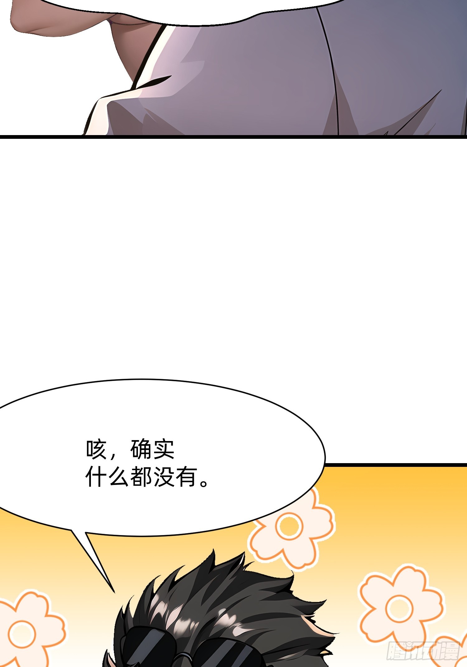 116 难道在她身上？-第116话