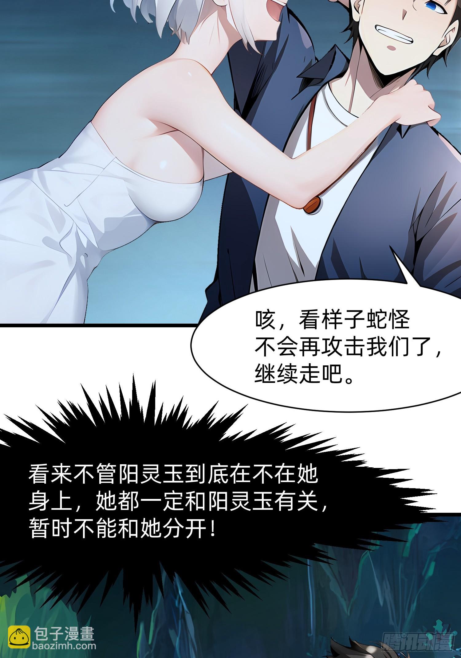 116 难道在她身上？-第116话