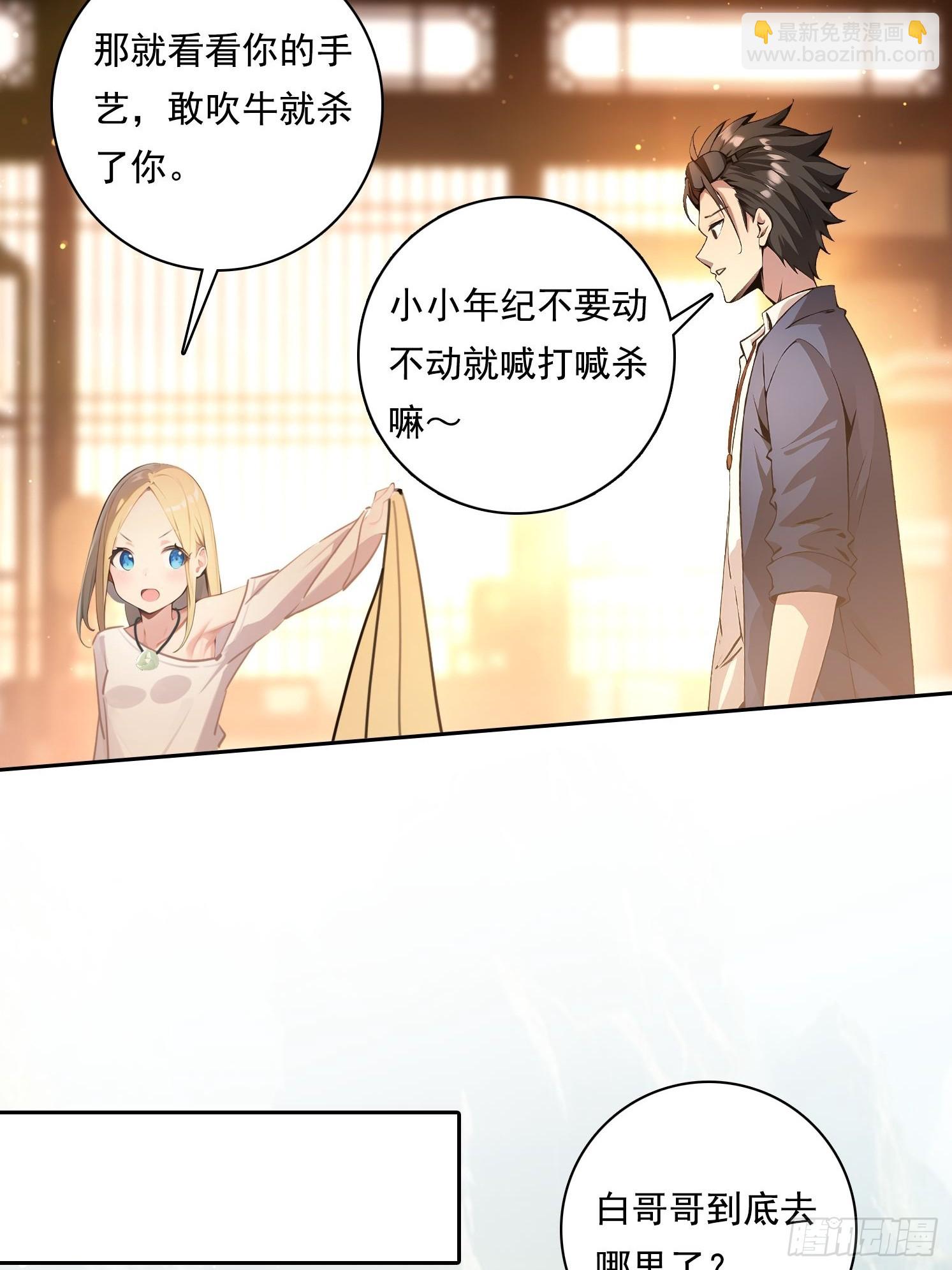 118 我带你回家(1/2)-第118话