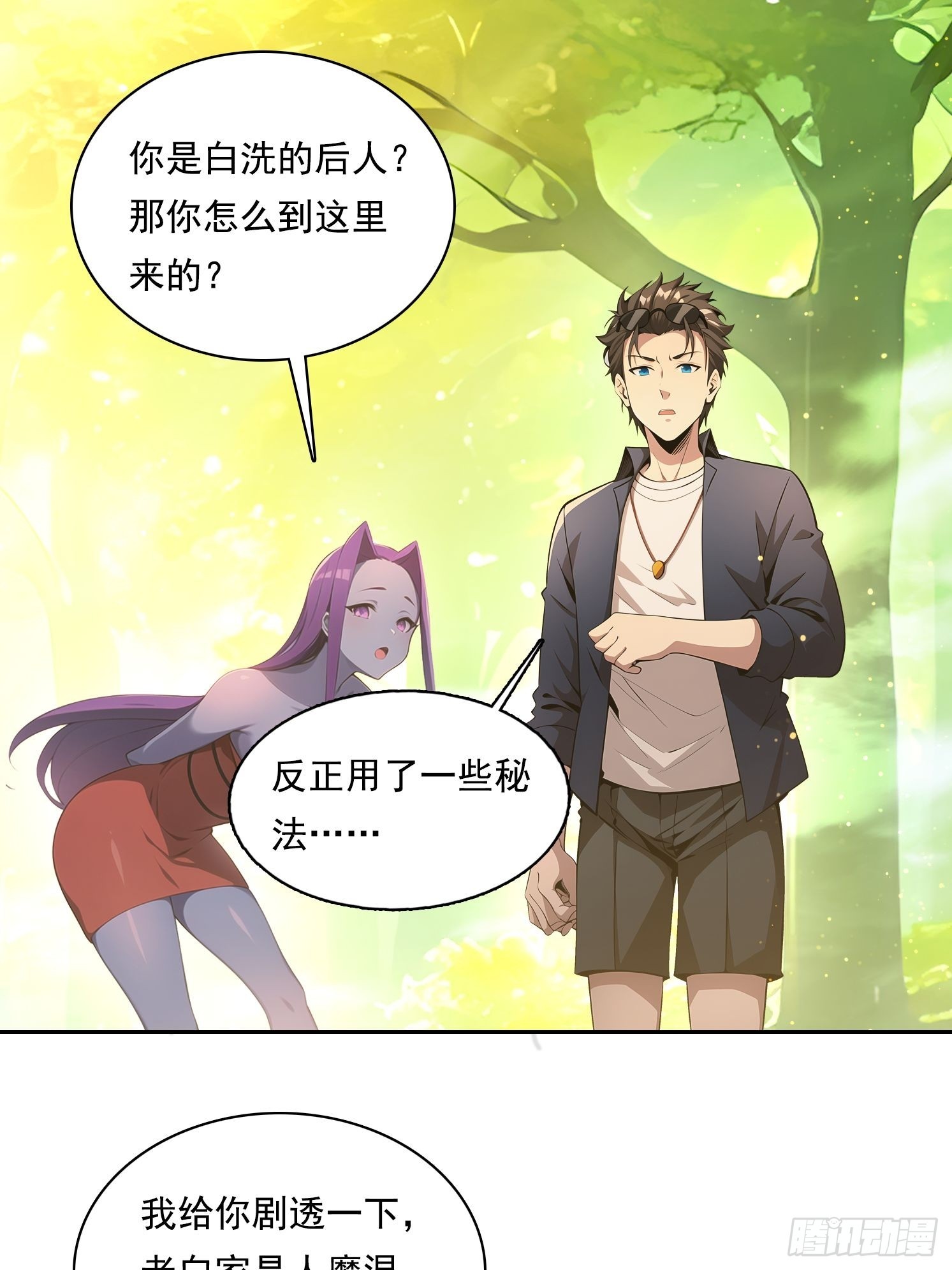 我在異族開後宮 - 131 三角戀(1/2) - 7