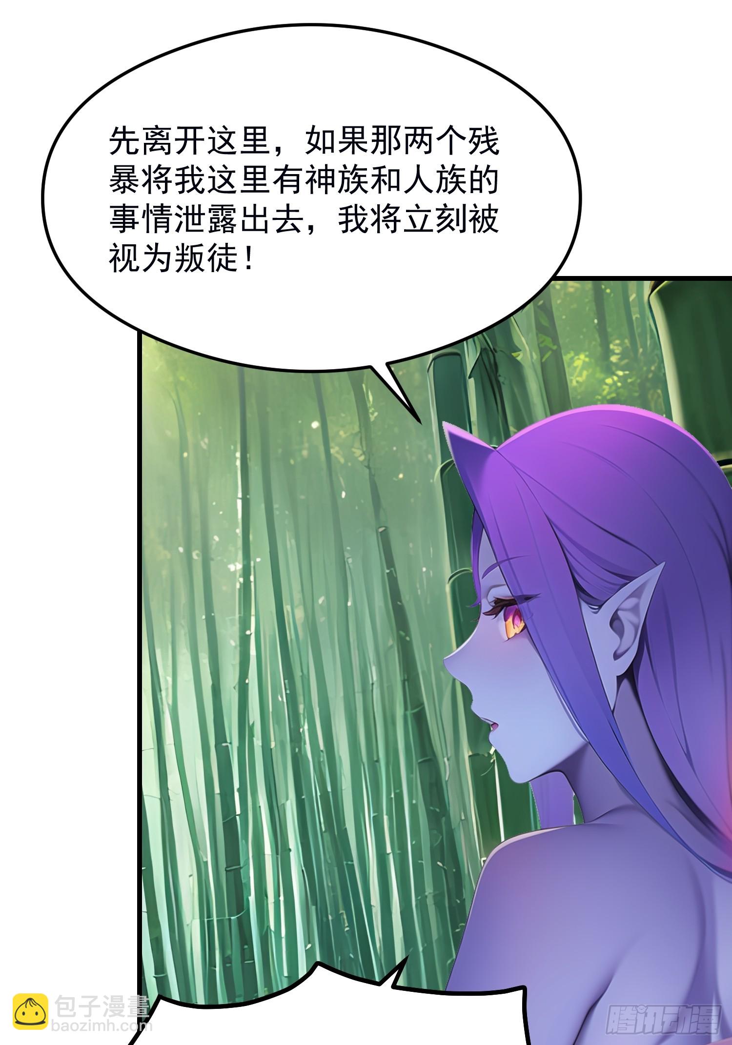 我在異族開後宮 - 133 銘月？(1/2) - 3