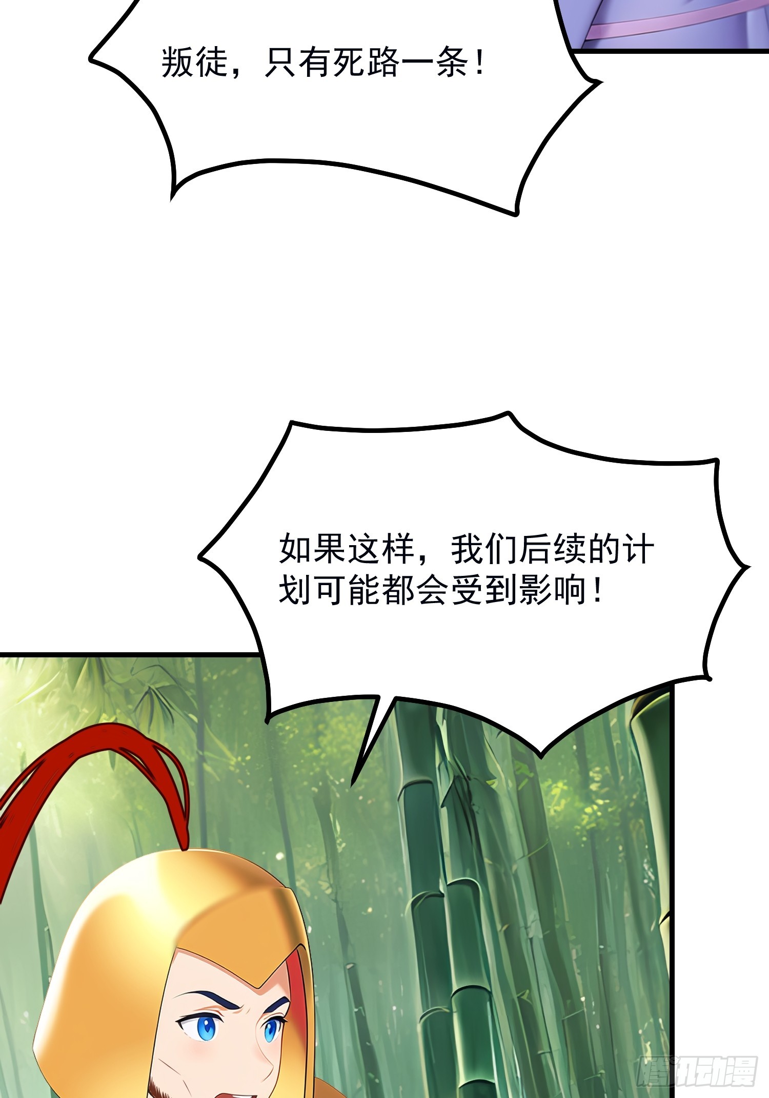 我在異族開後宮 - 133 銘月？(1/2) - 4