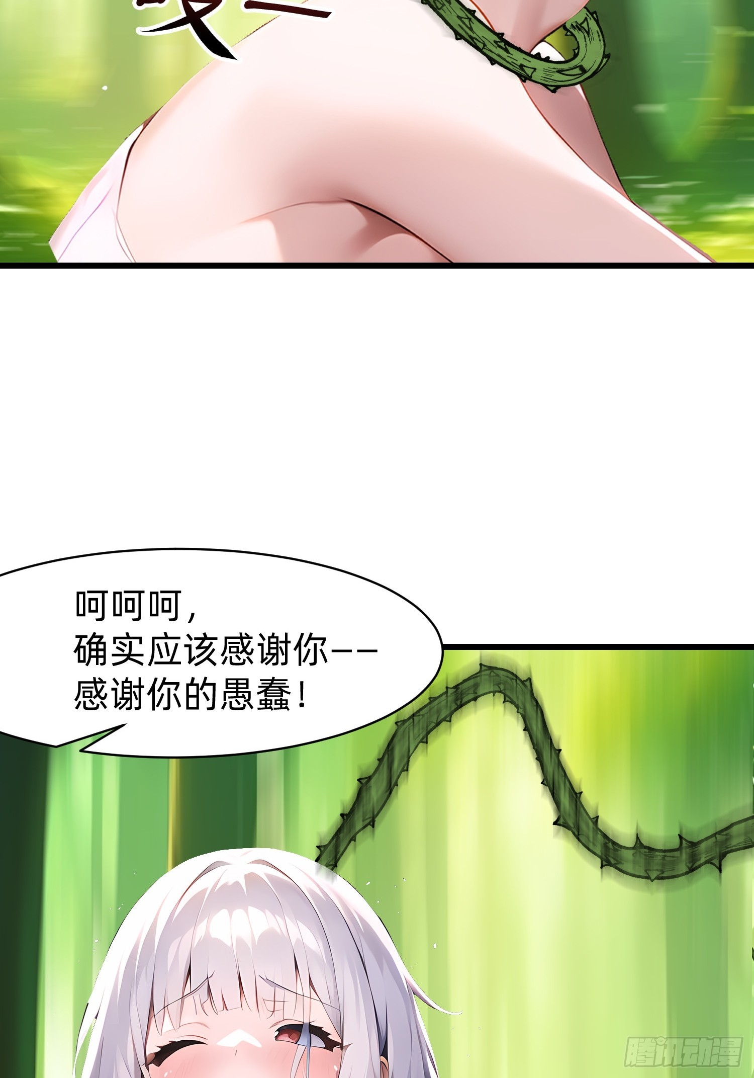 我在異族開後宮 - 139 都怪你們 - 2