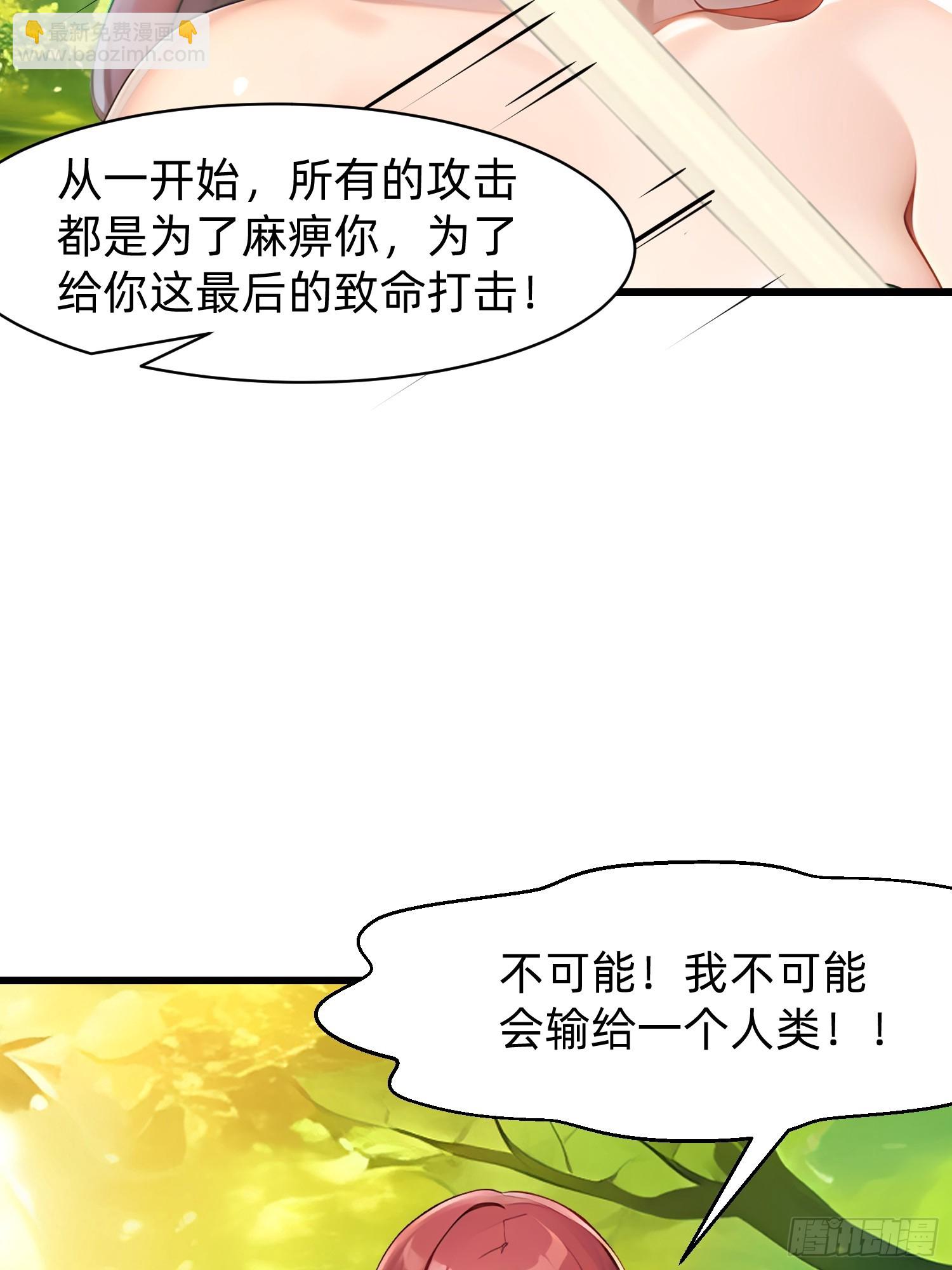 我在異族開後宮 - 141 一直都是演戲 - 2