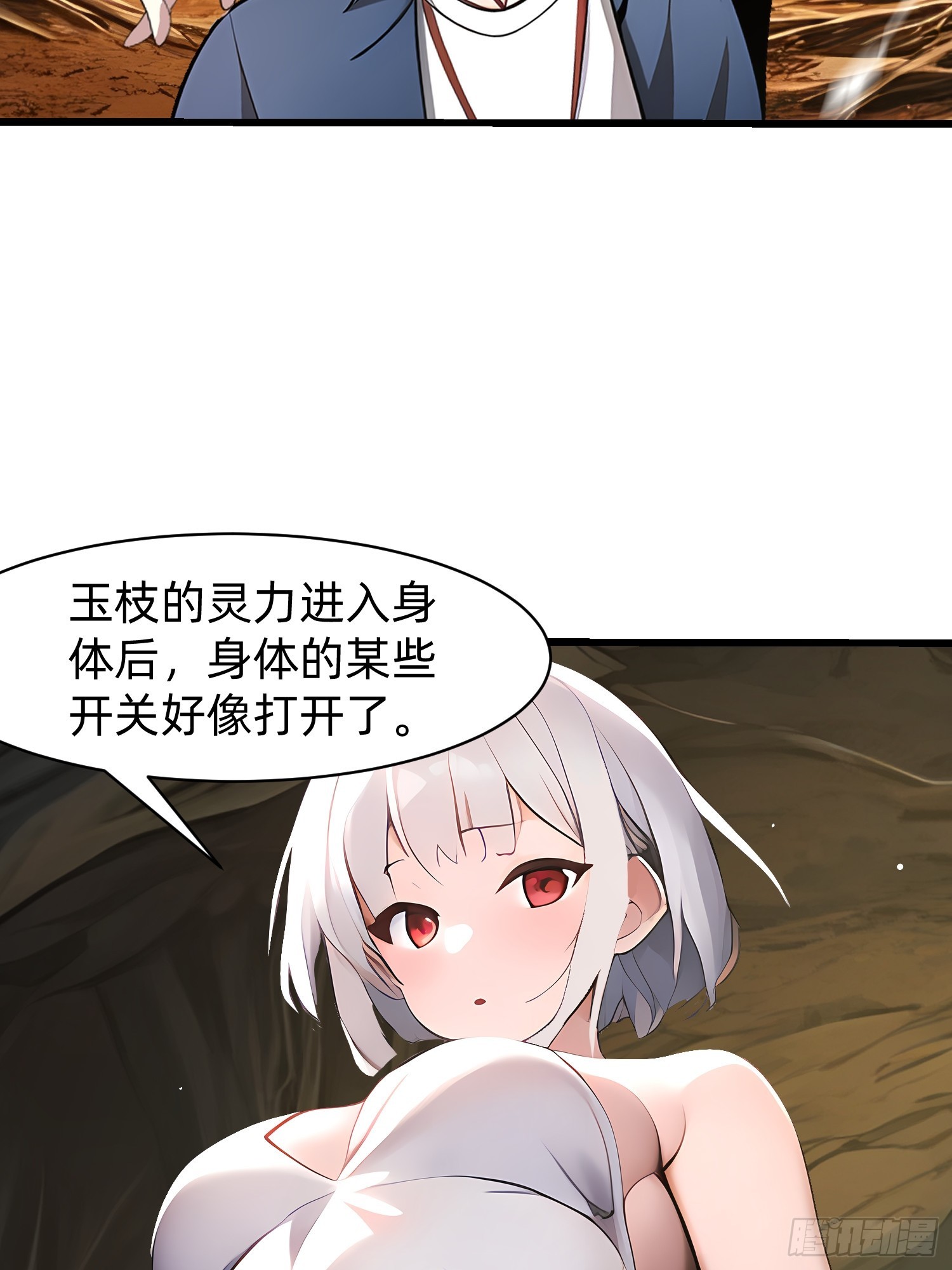 我在異族開後宮 - 143覺醒 - 2
