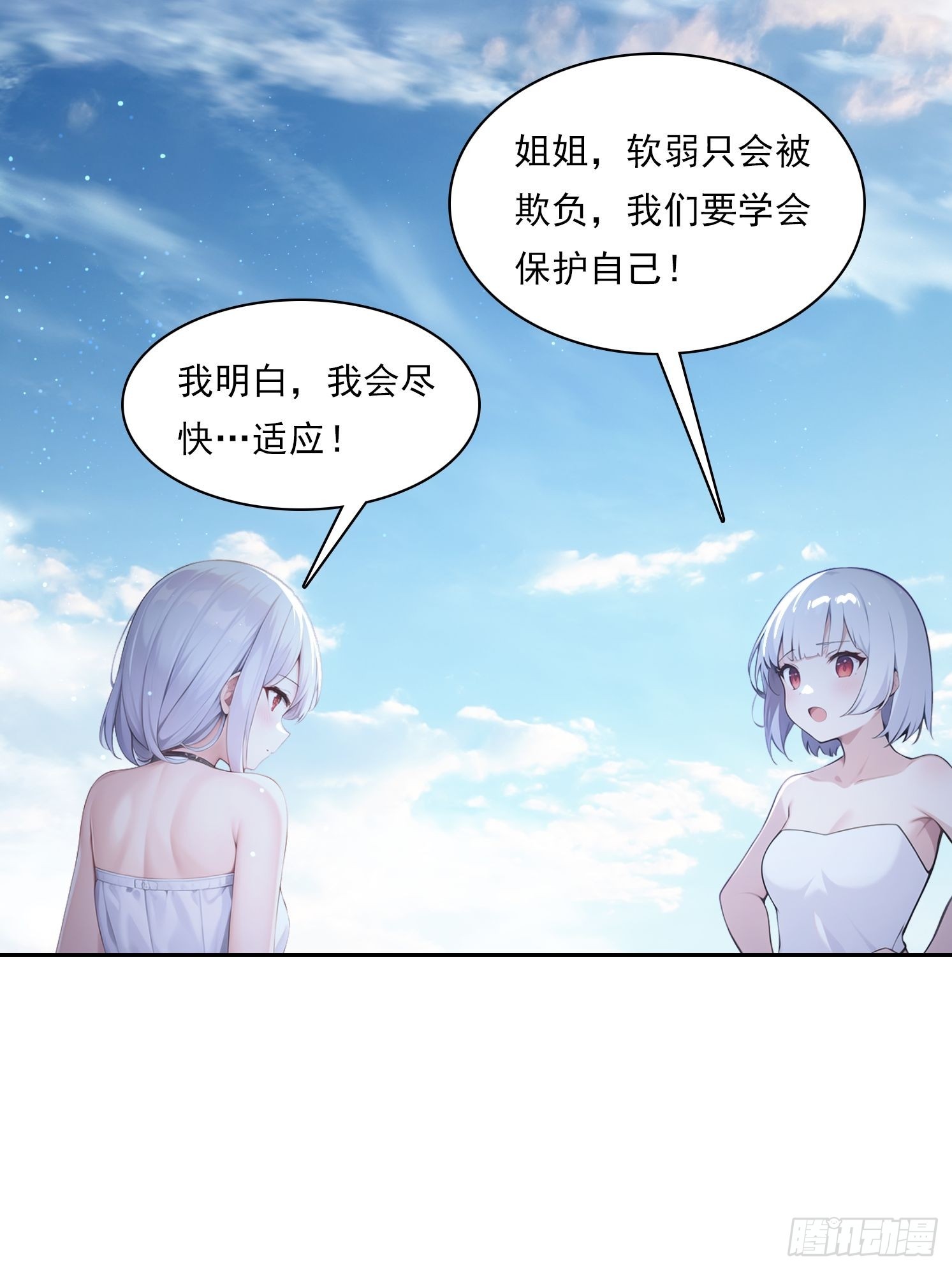 我在異族開後宮 - 145 咱們一起休息 - 3