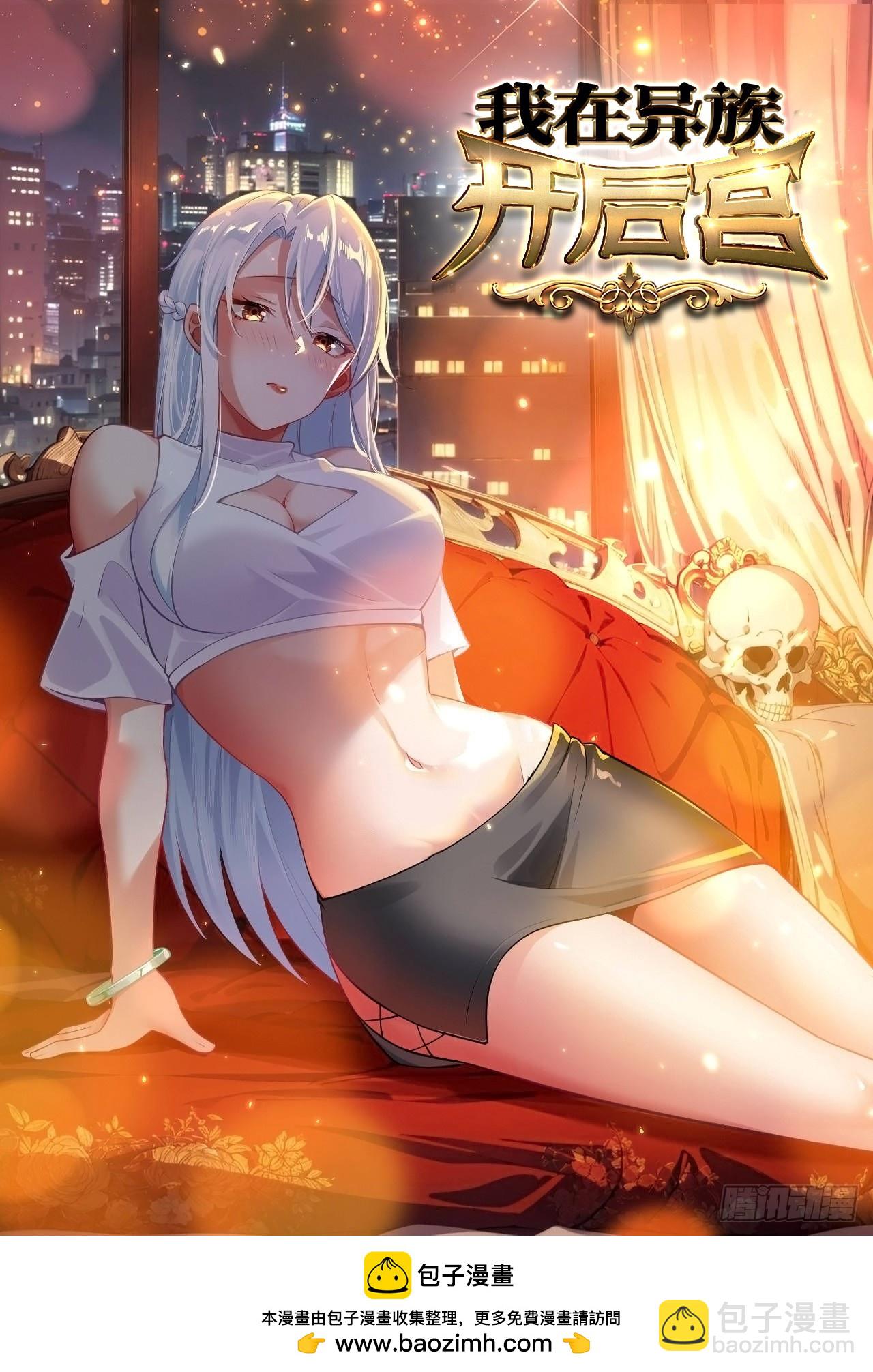 我在異族開後宮 - 16 美人歸心 - 6