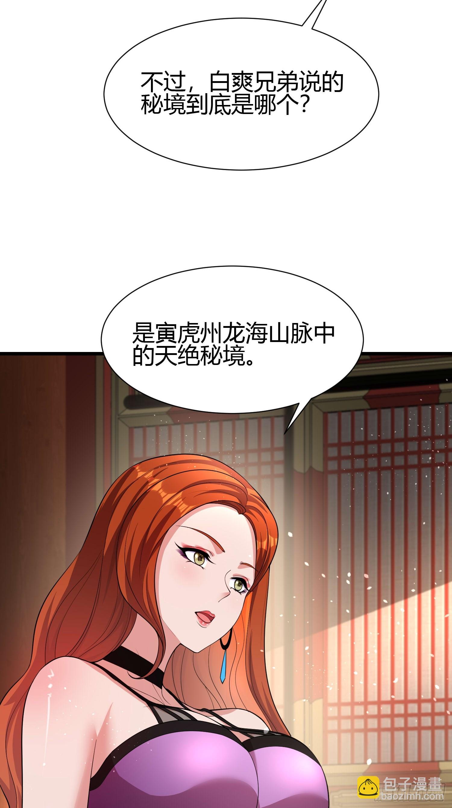 22 天绝秘境-第22话