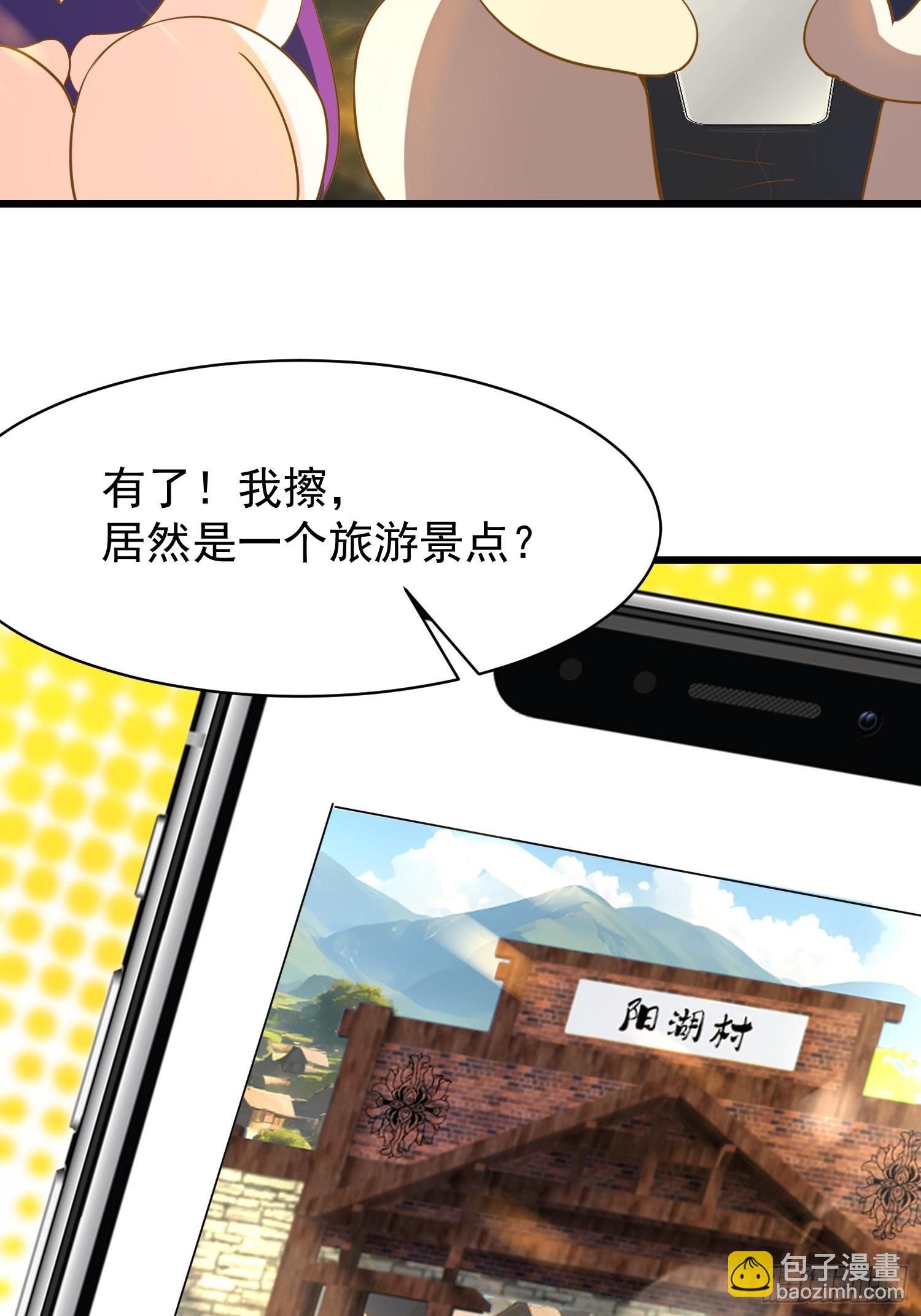 54 阳湖村(1/2)-第54话