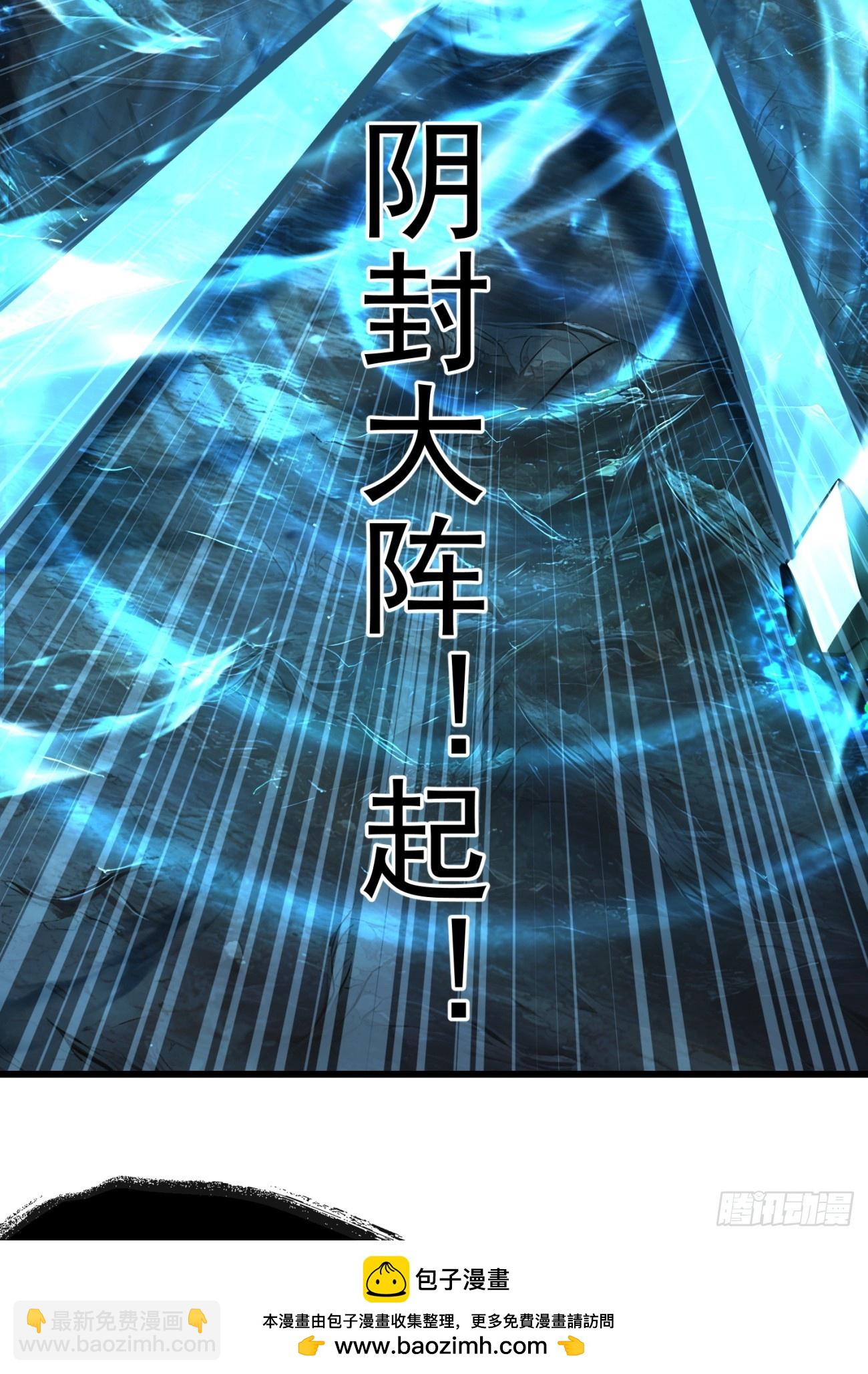 我在異族開後宮 - 56陰封大陣(1/2) - 2