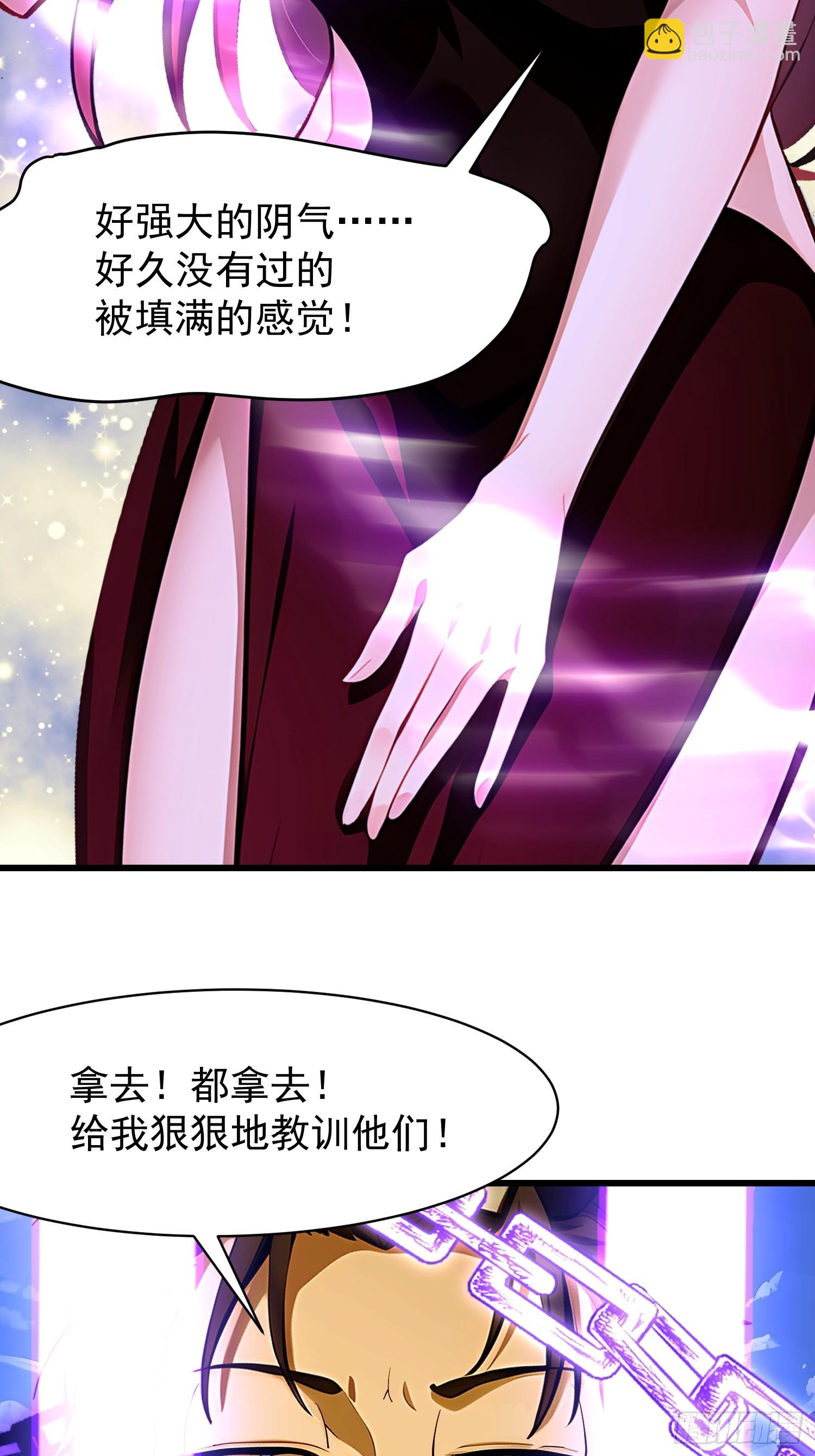 我在異族開後宮 - 60 拿走我的陰氣(1/2) - 2