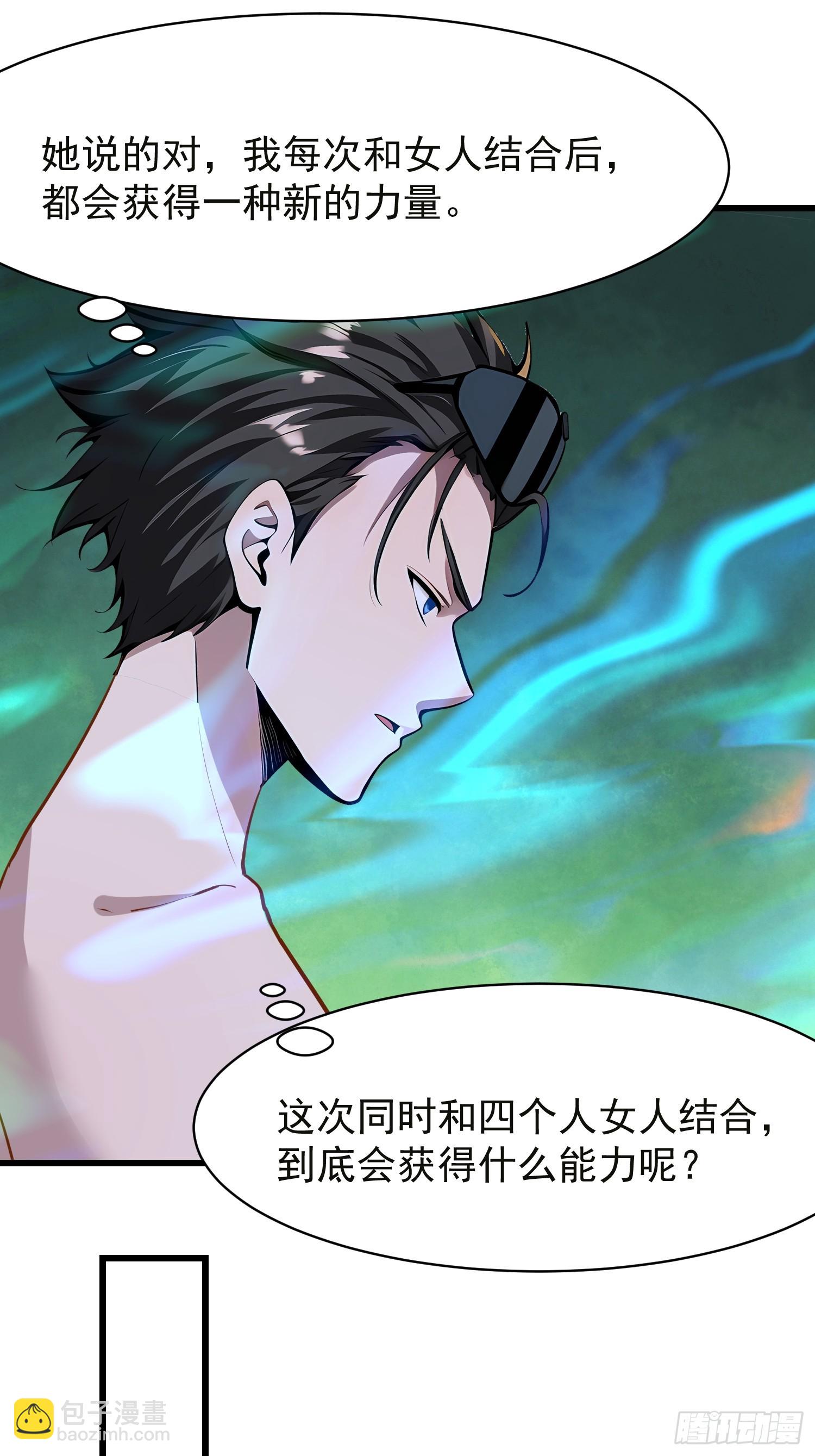 我在異族開後宮 - 66 結合修煉 - 2