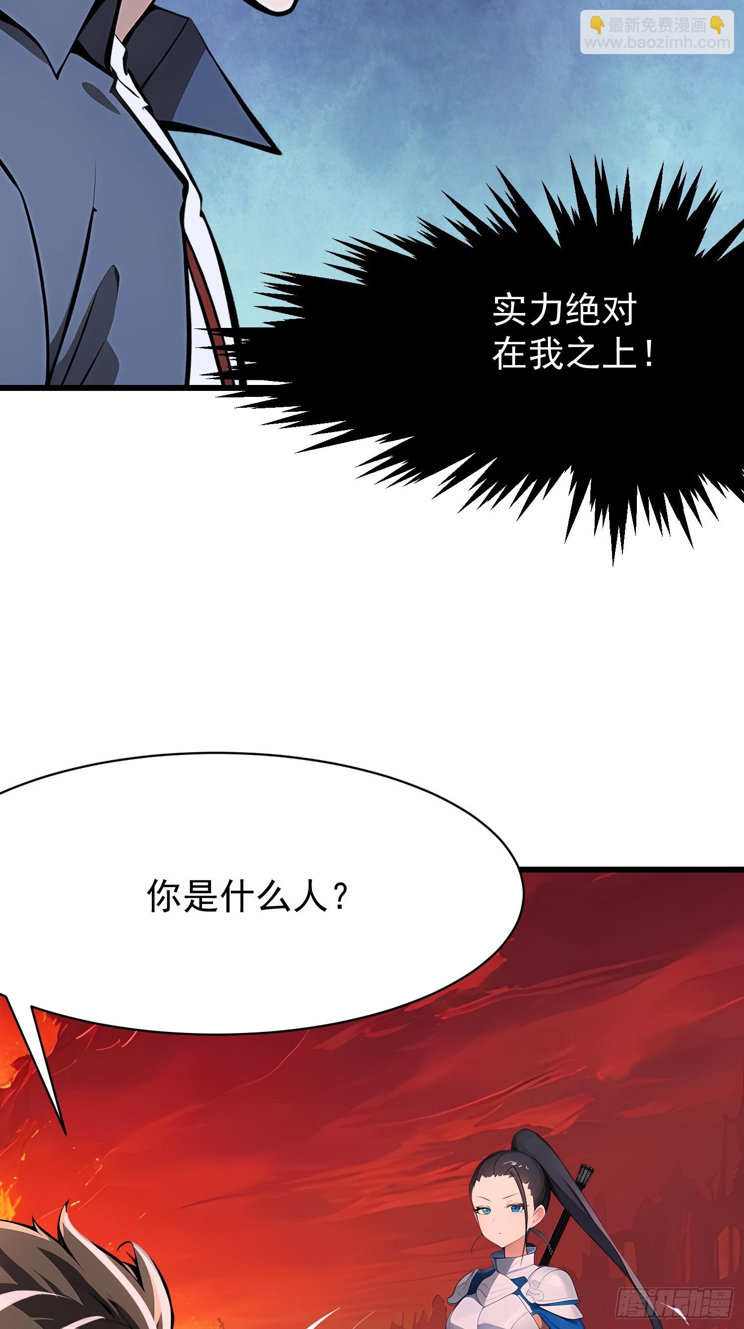 我在異族開後宮 - 70 姓白？ - 6