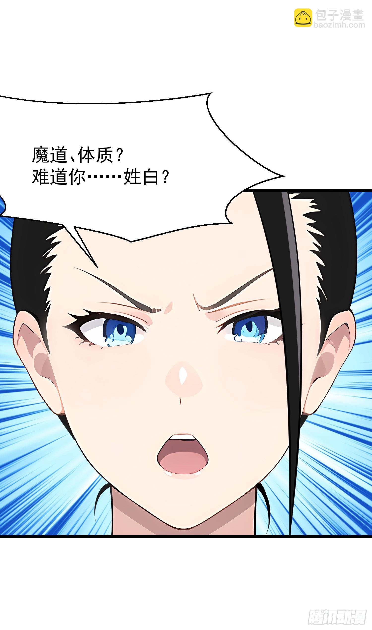 我在異族開後宮 - 70 姓白？ - 2