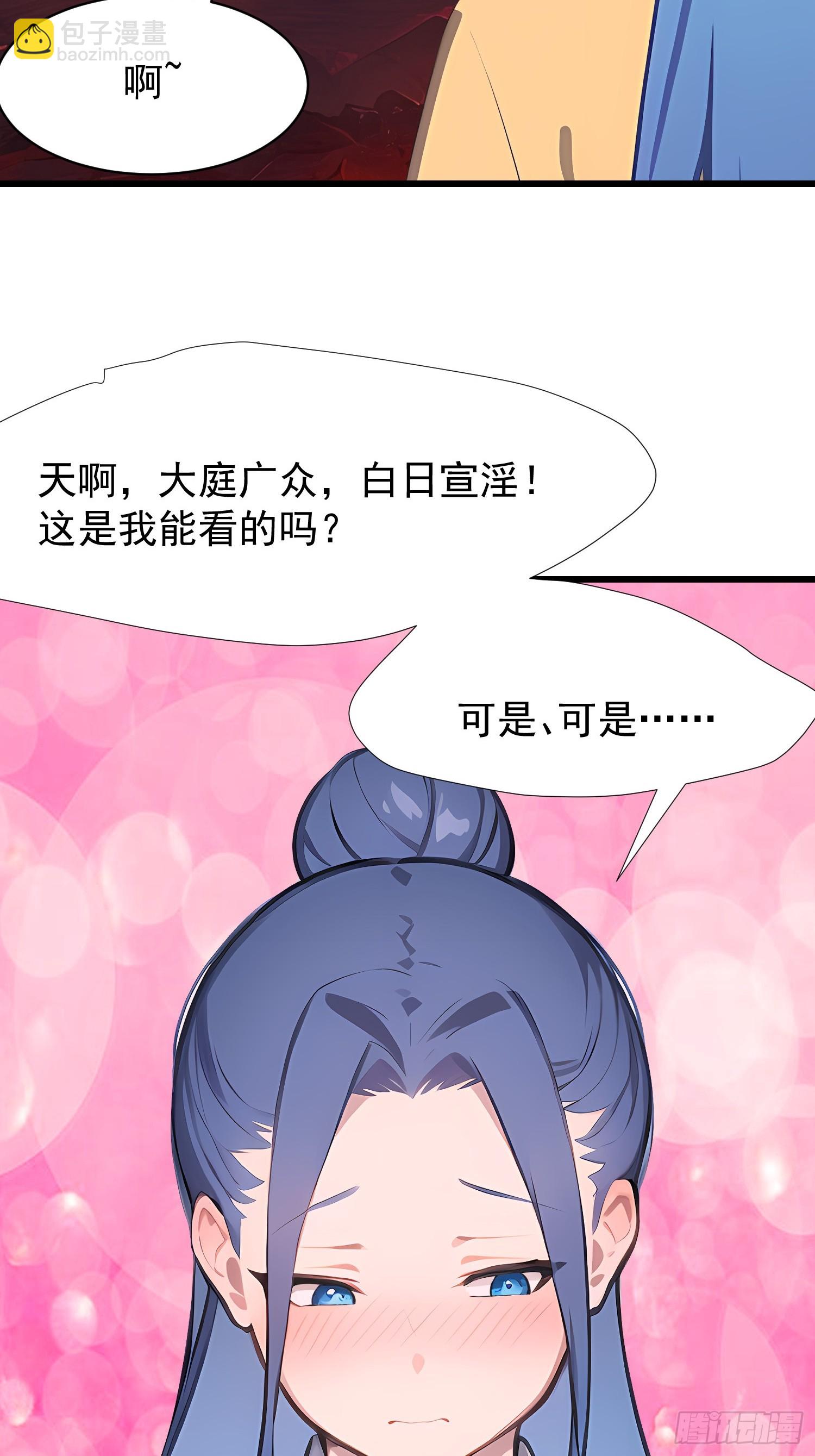 我在異族開後宮 - 72 要一起嗎 - 5