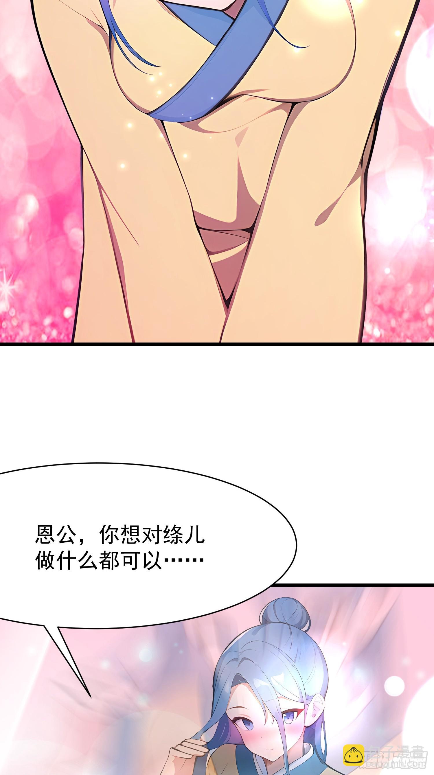 我在異族開後宮 - 72 要一起嗎 - 6