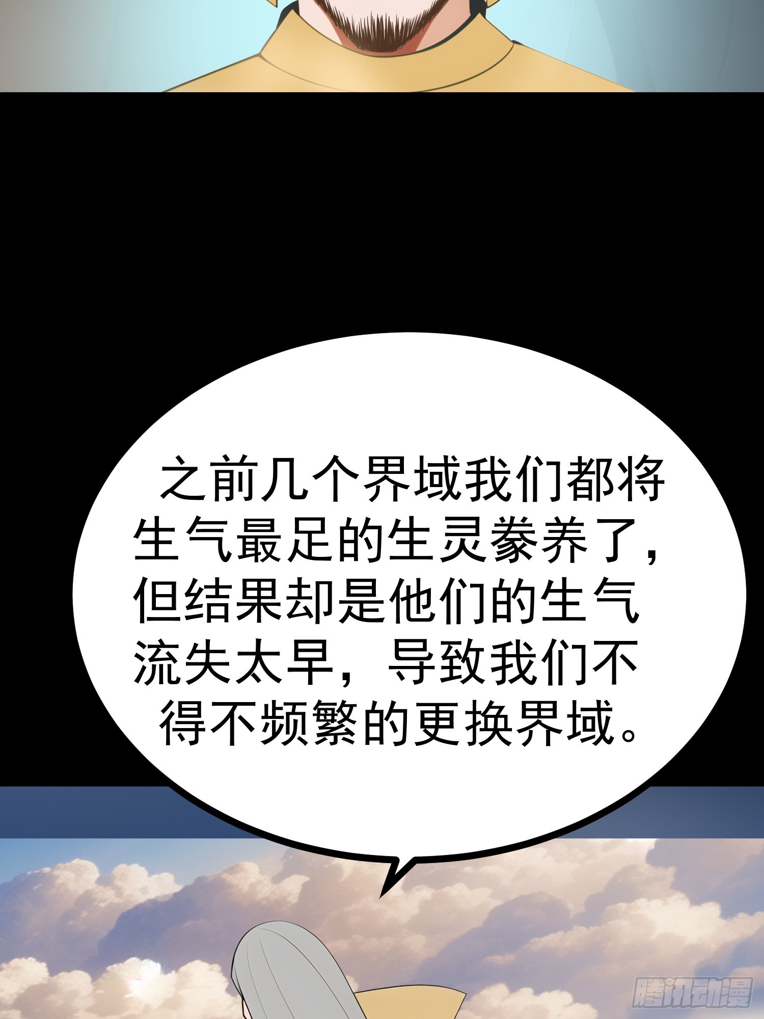 我在异族开后宫 - 76 生灵延续(1/2) - 3