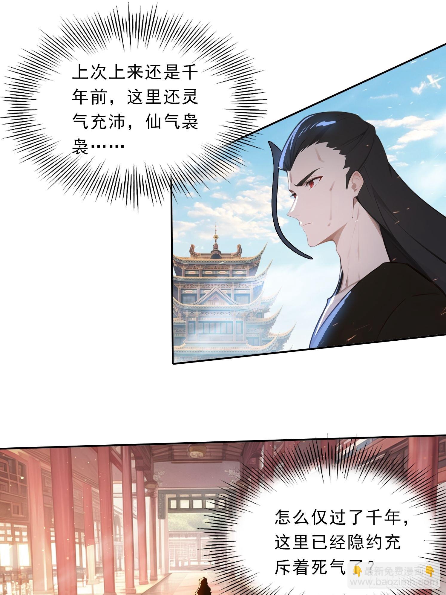 我在異族開後宮 - 80話 真的要這麼做嗎 - 6