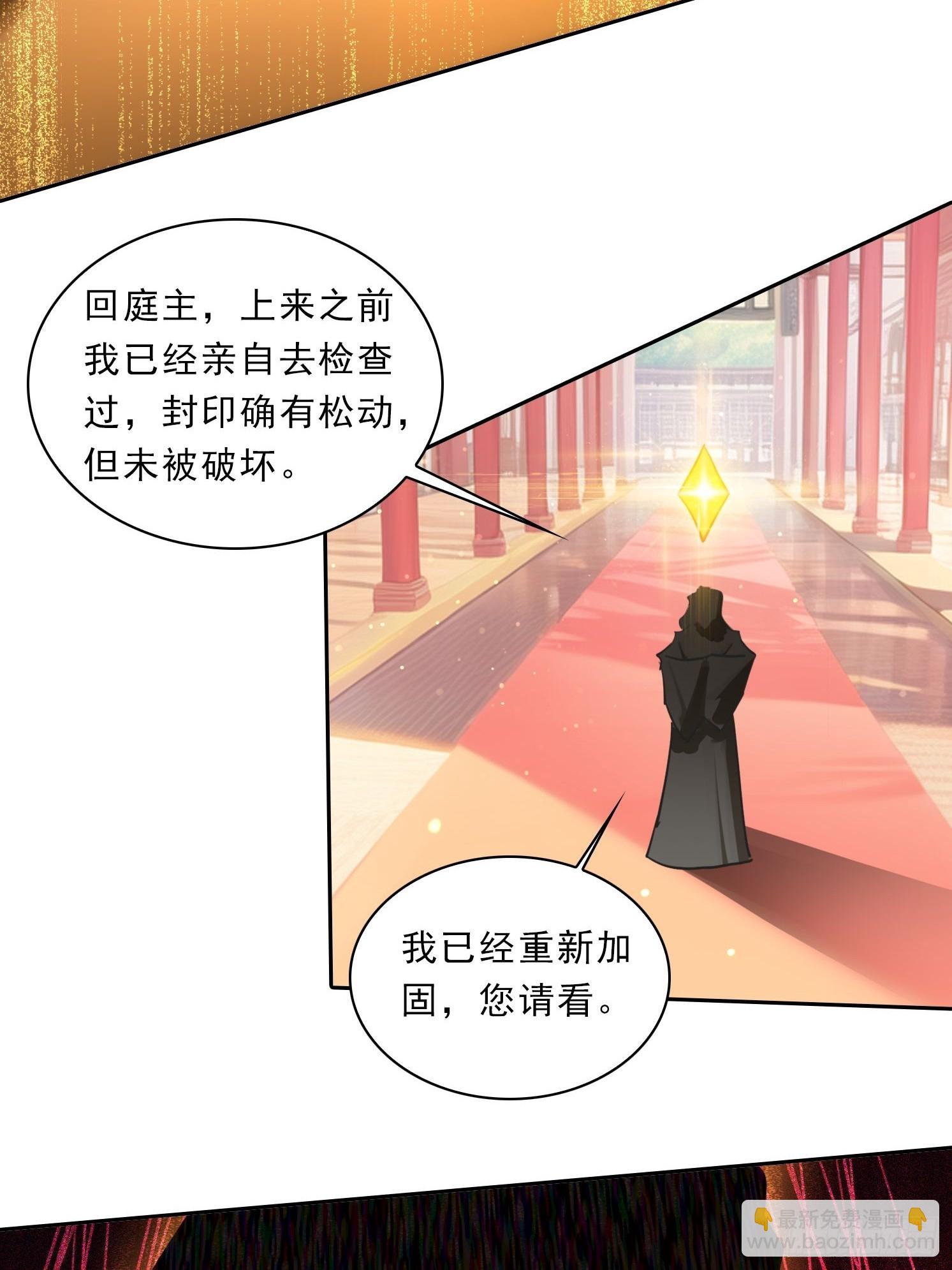 我在異族開後宮 - 80話 真的要這麼做嗎 - 4