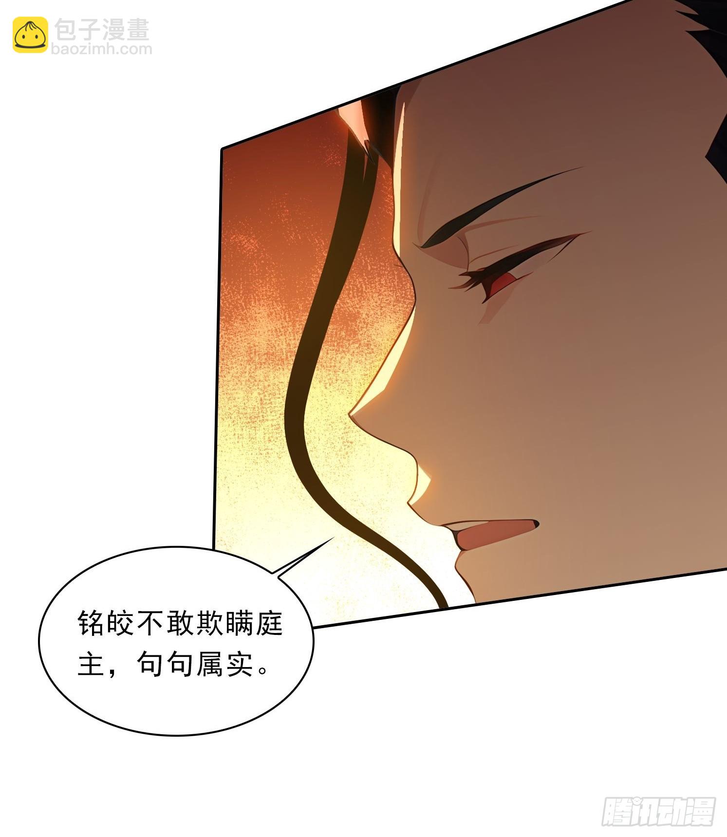 我在異族開後宮 - 80話 真的要這麼做嗎 - 6