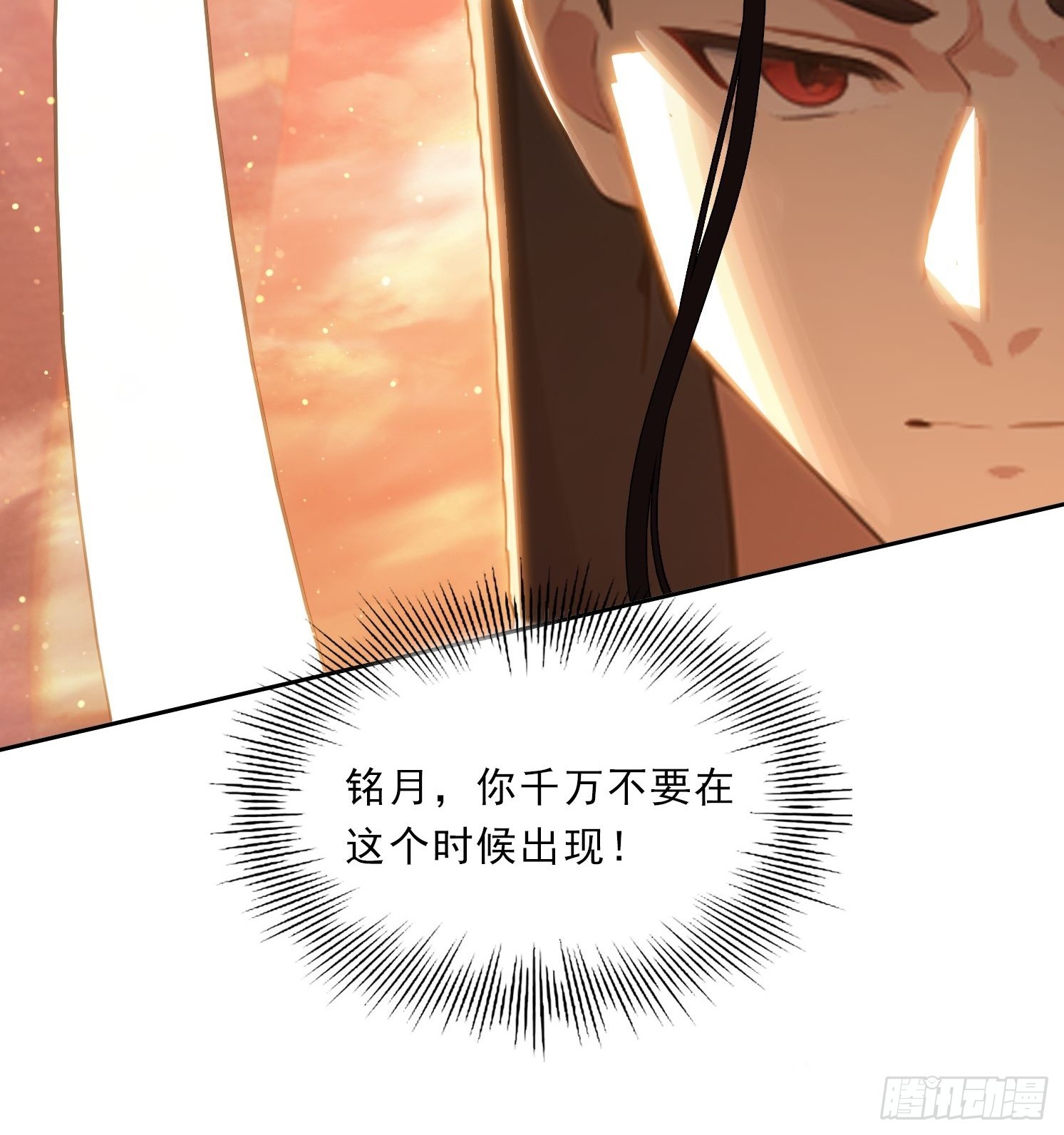 我在異族開後宮 - 80話 真的要這麼做嗎 - 3