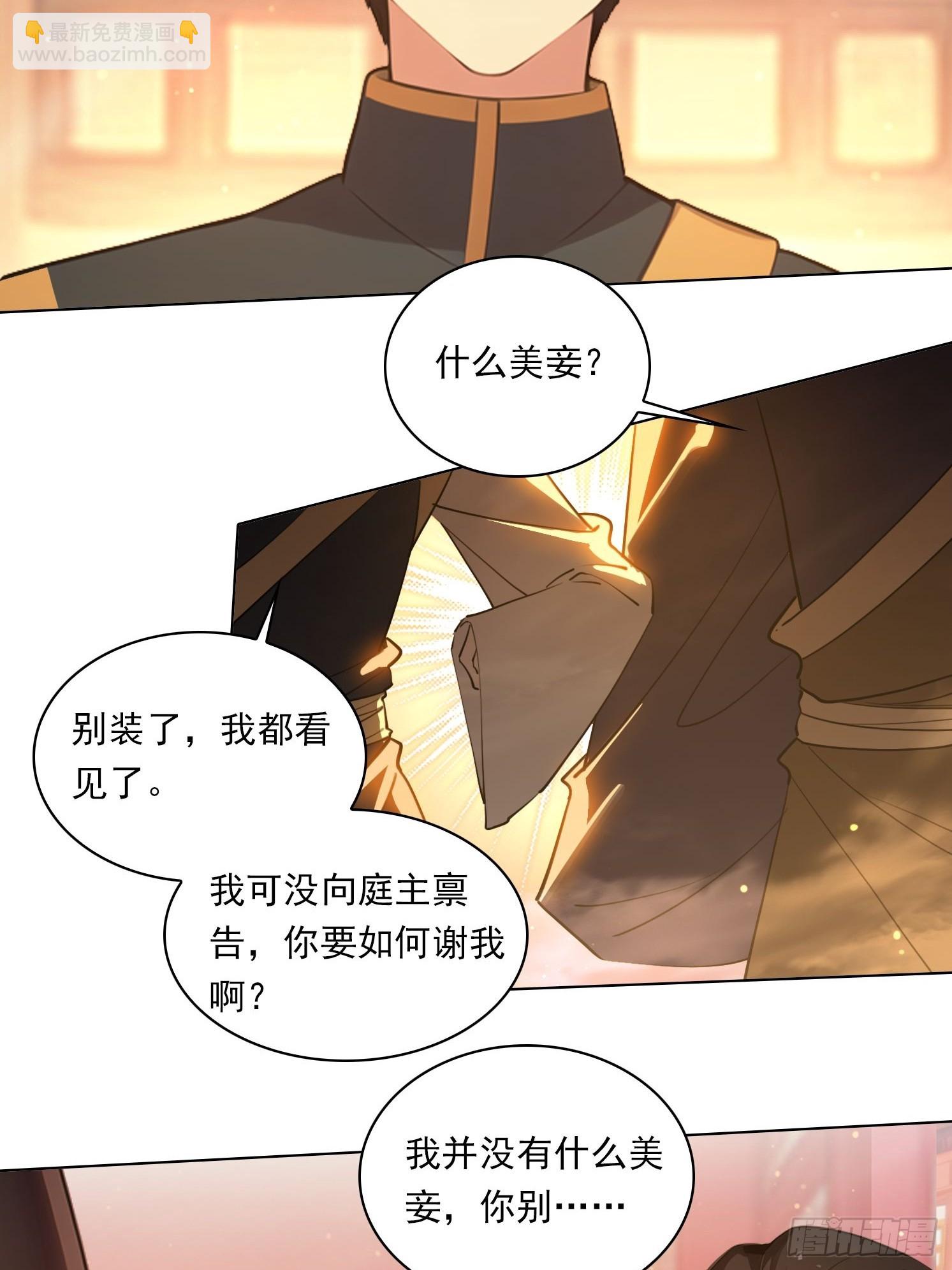 82 艳福不浅-第82话