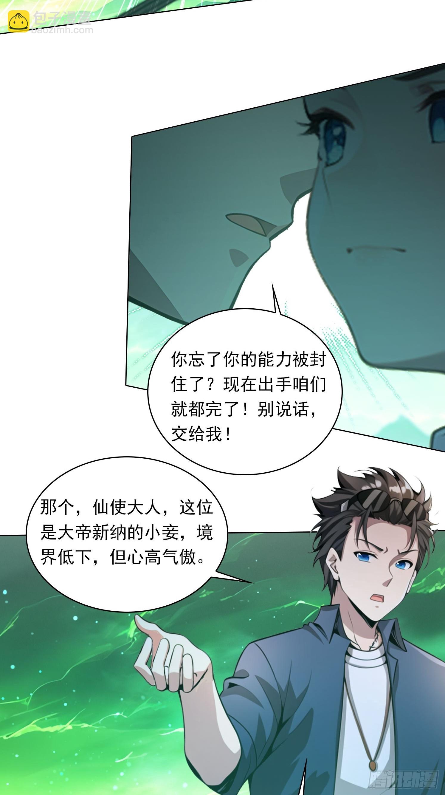 82 艳福不浅-第82话